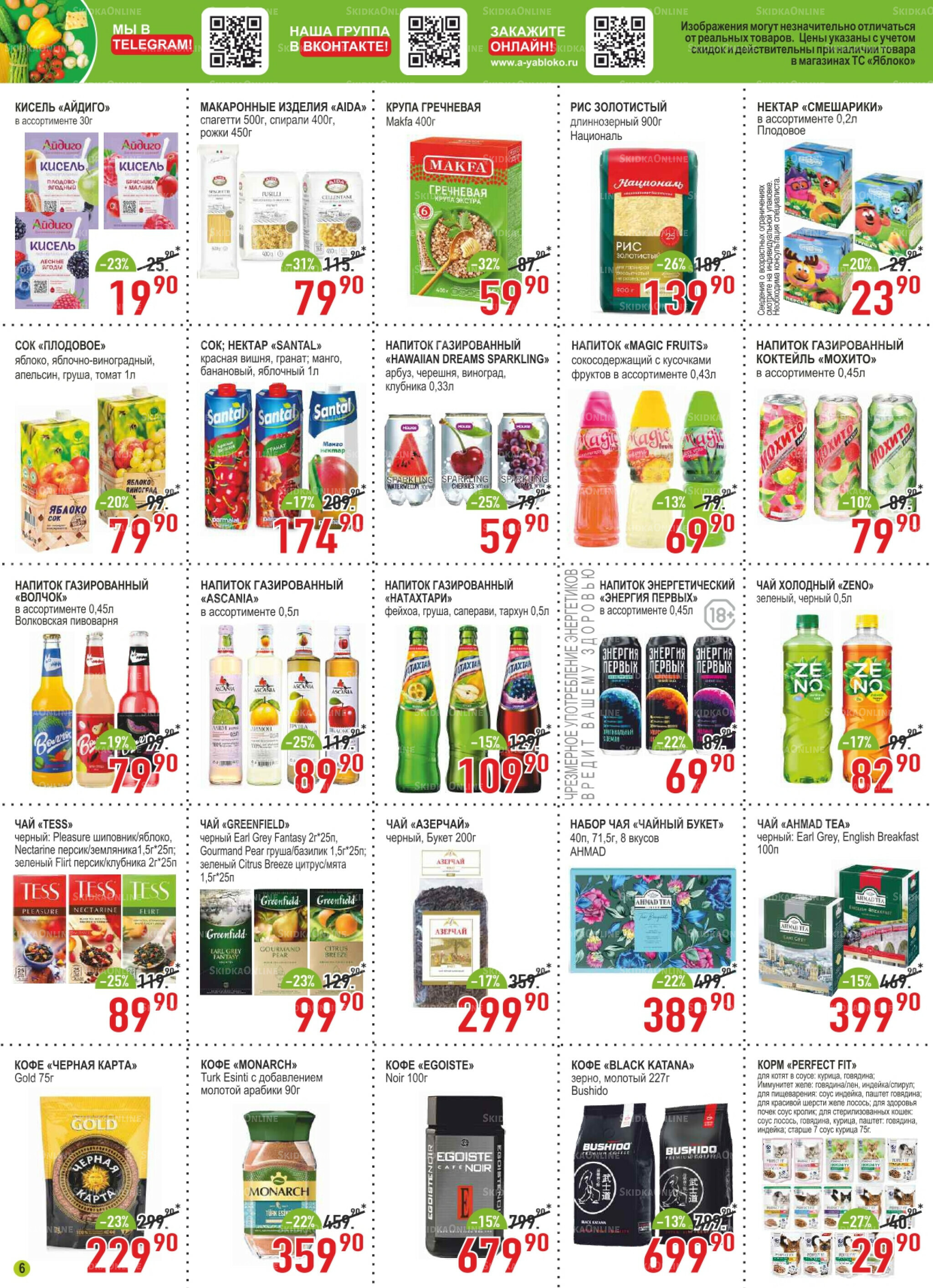 Каталог 5  - 30 Ноября 2025 6