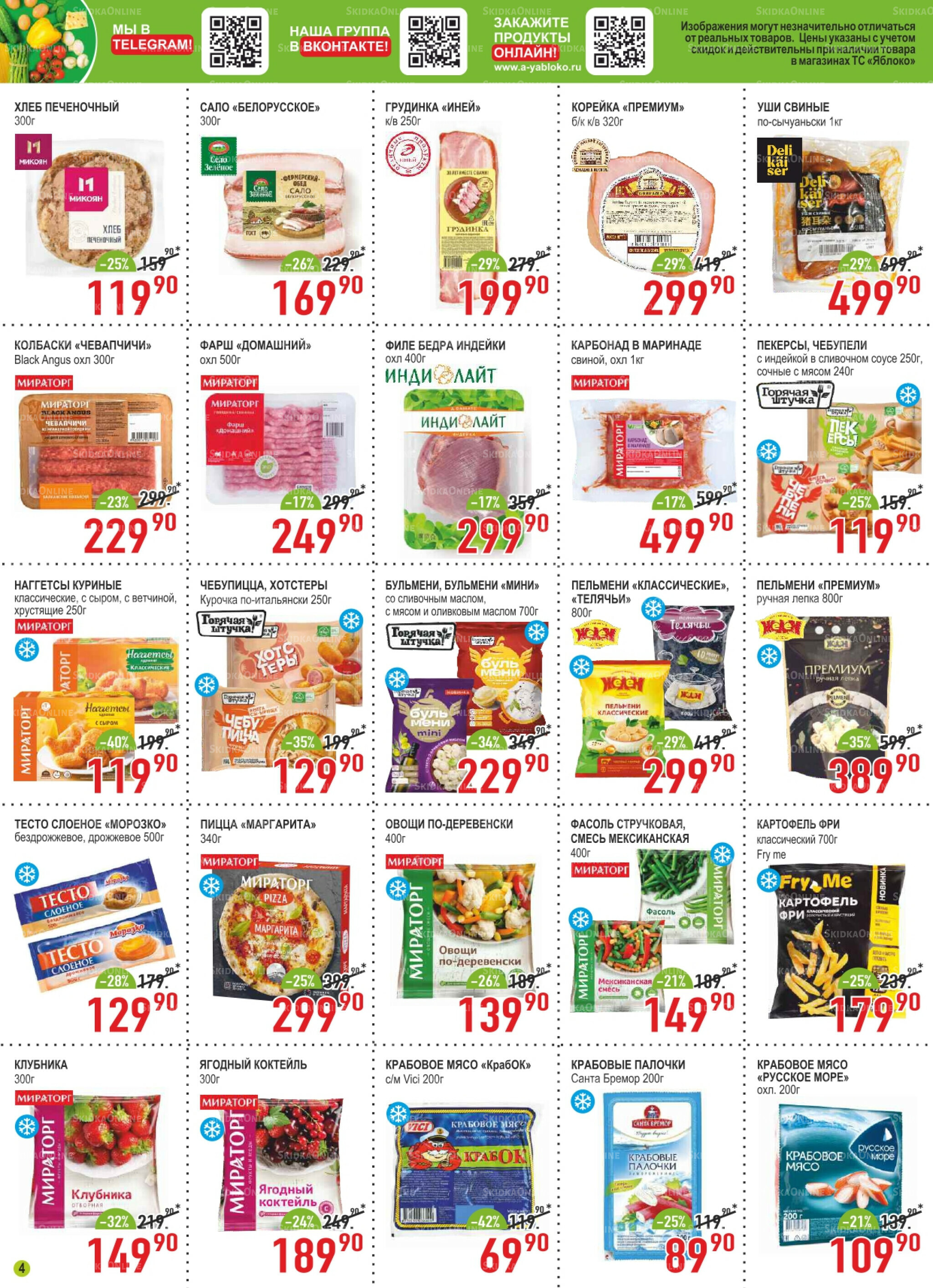 Каталог 5  - 30 Ноября 2025 4