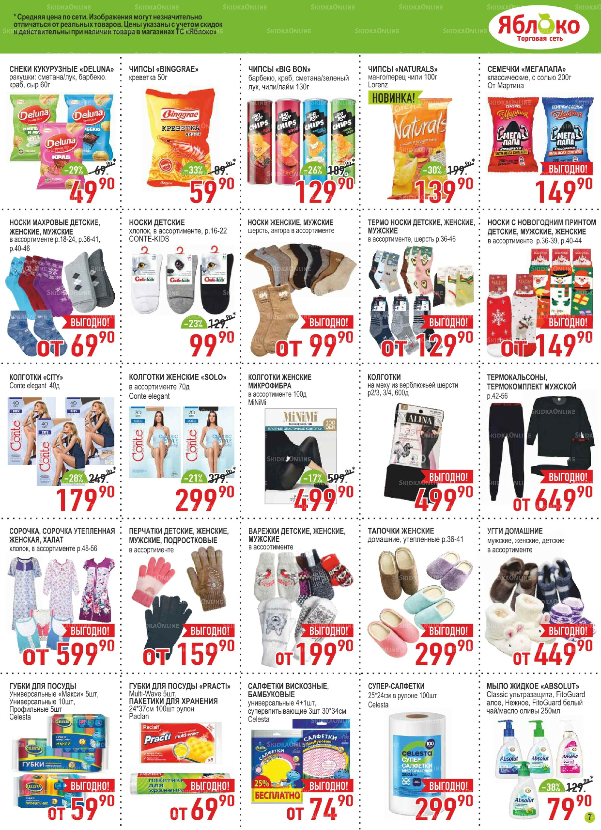 Каталог 5  - 30 Ноября 2025 7