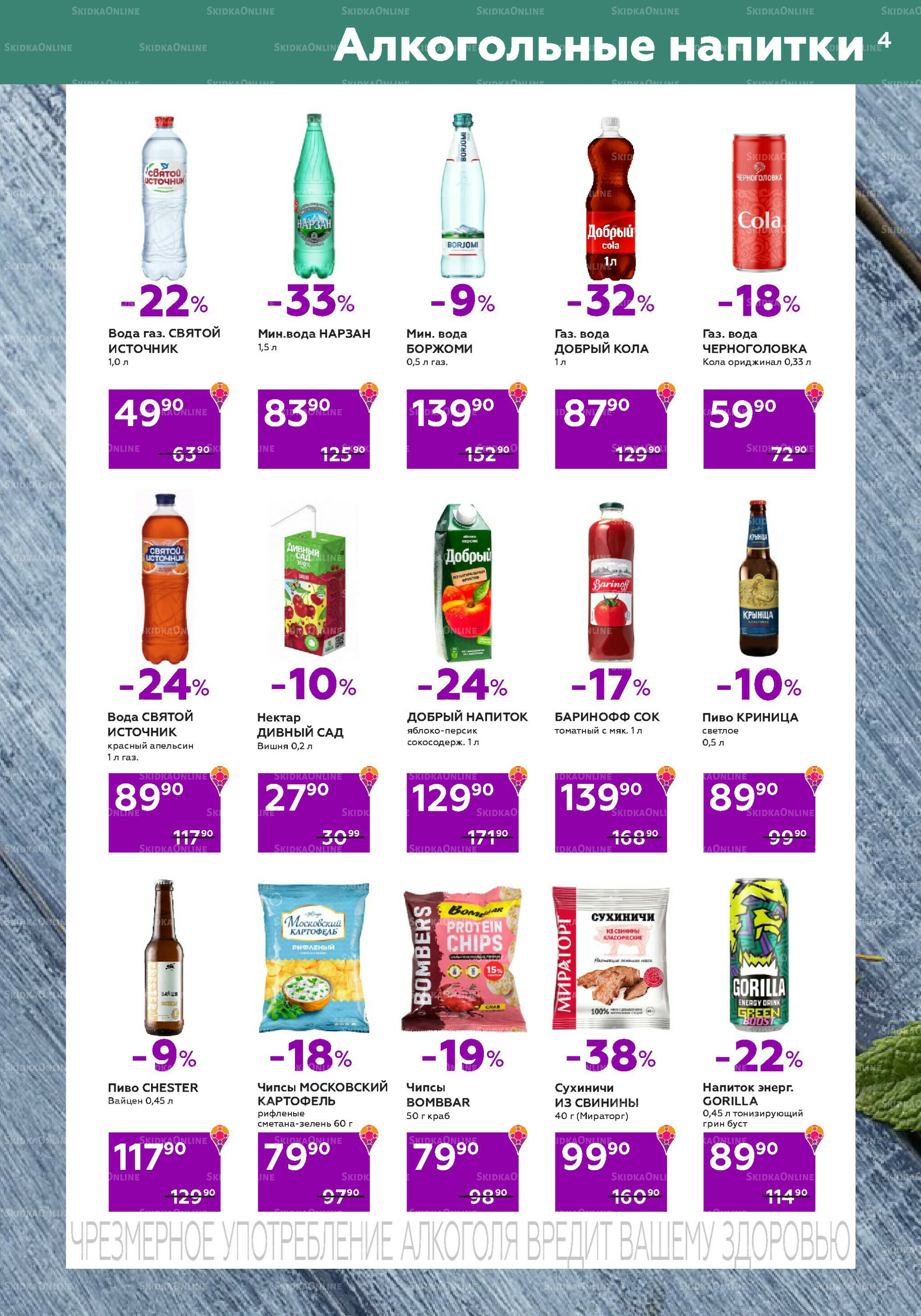 Акционный каталог (цены действительны по карте 