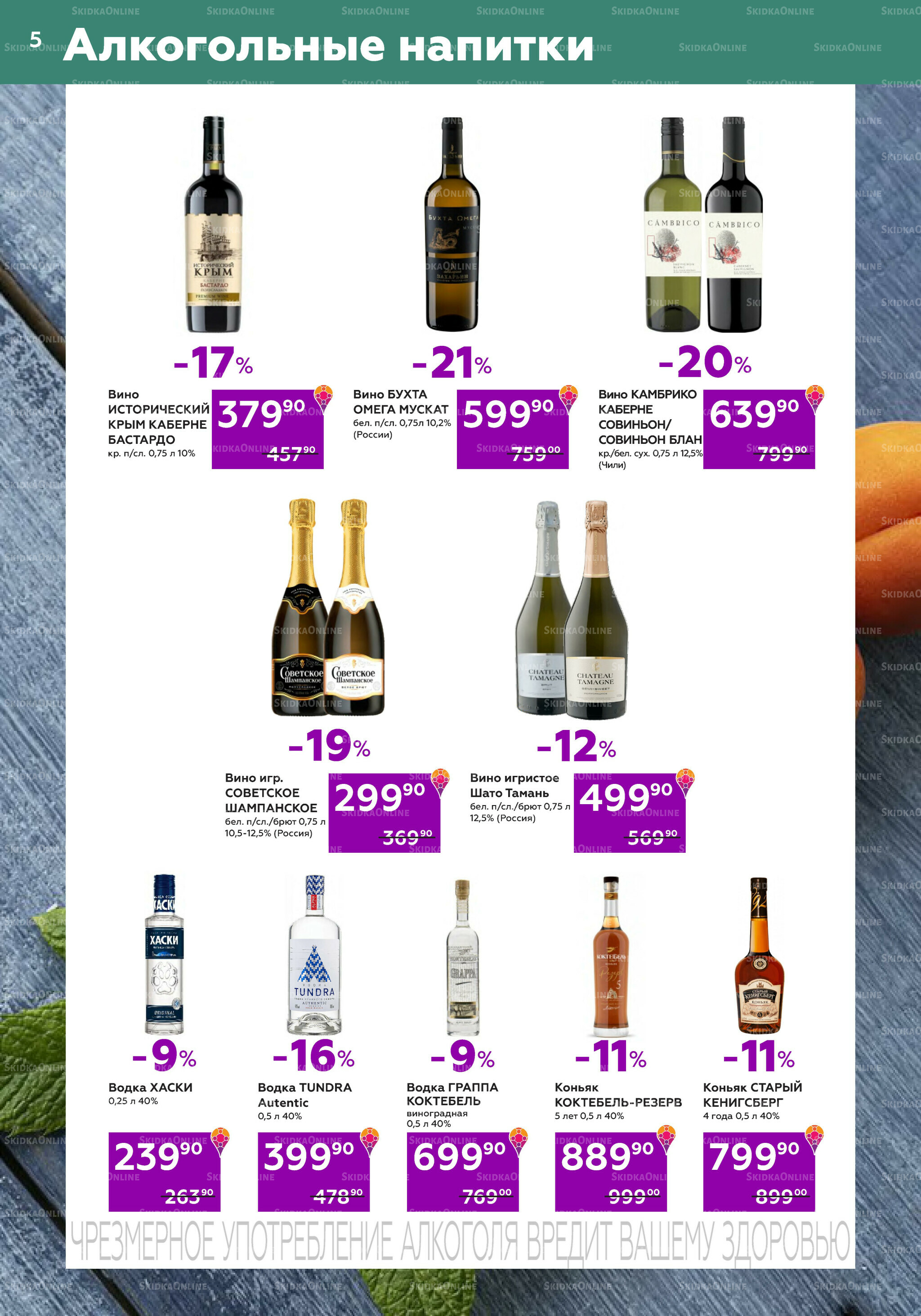 Акционный каталог (цены действительны по карте 