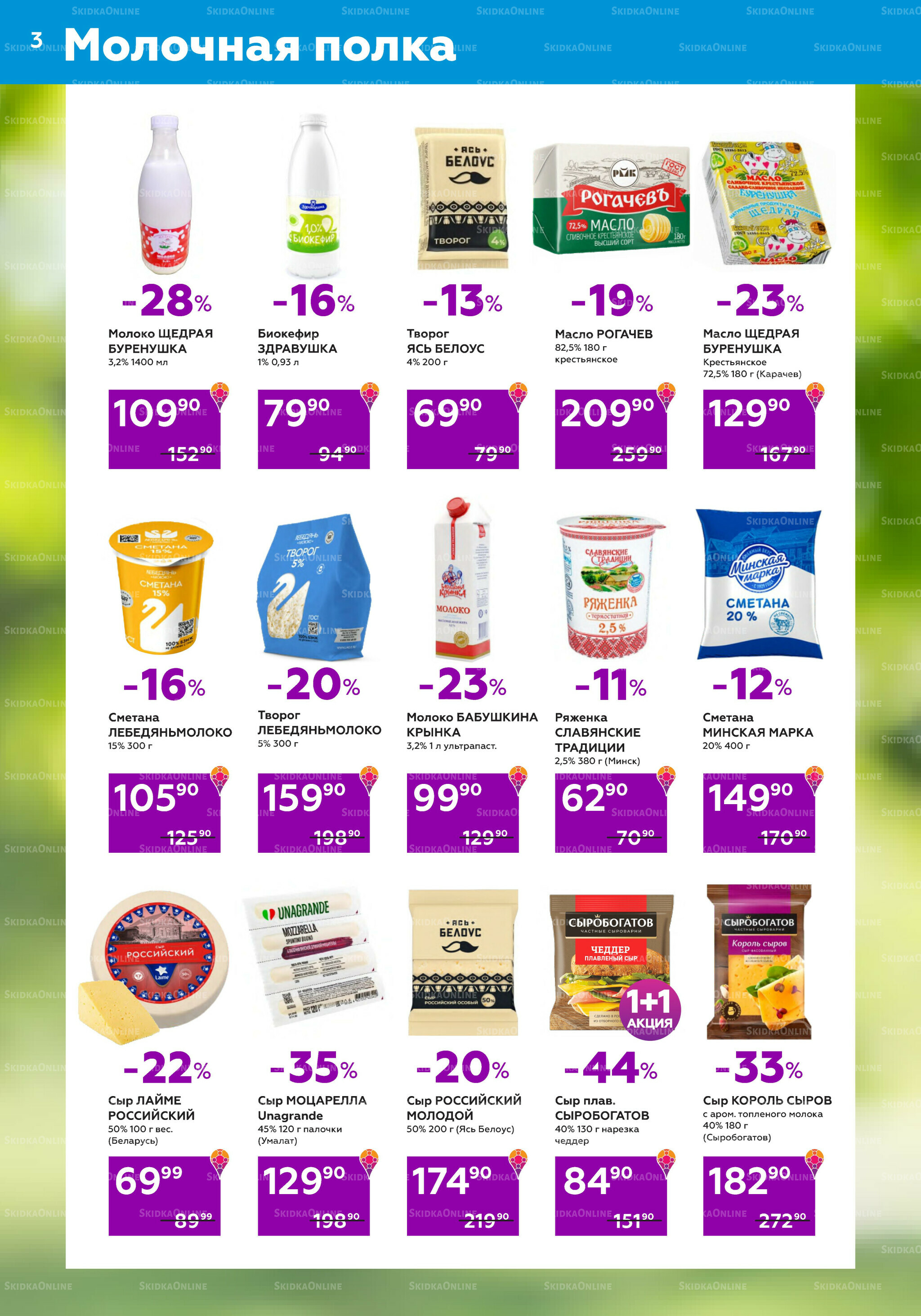 Акционный каталог (цены действительны по карте 