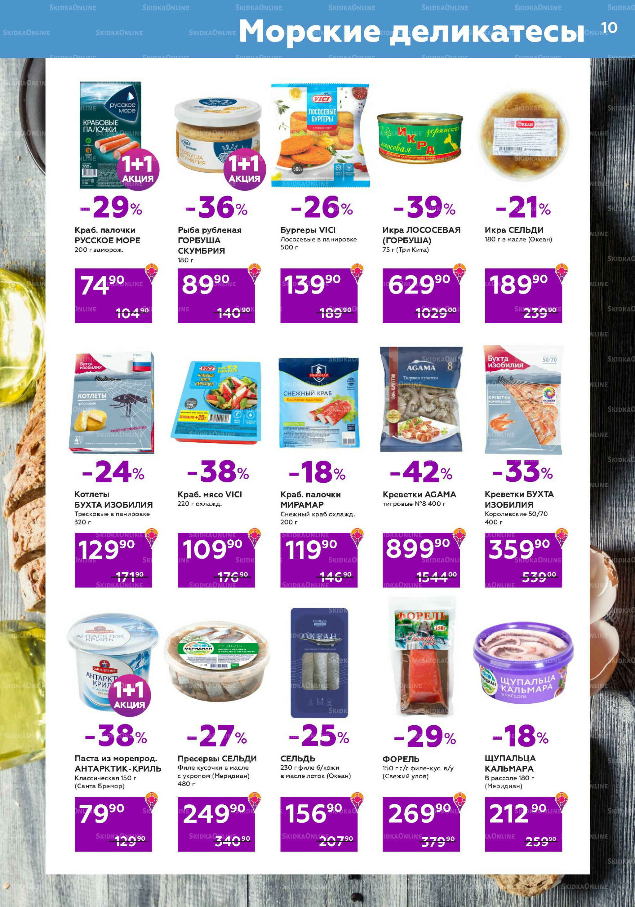 Акционный каталог (цены действительны по карте 