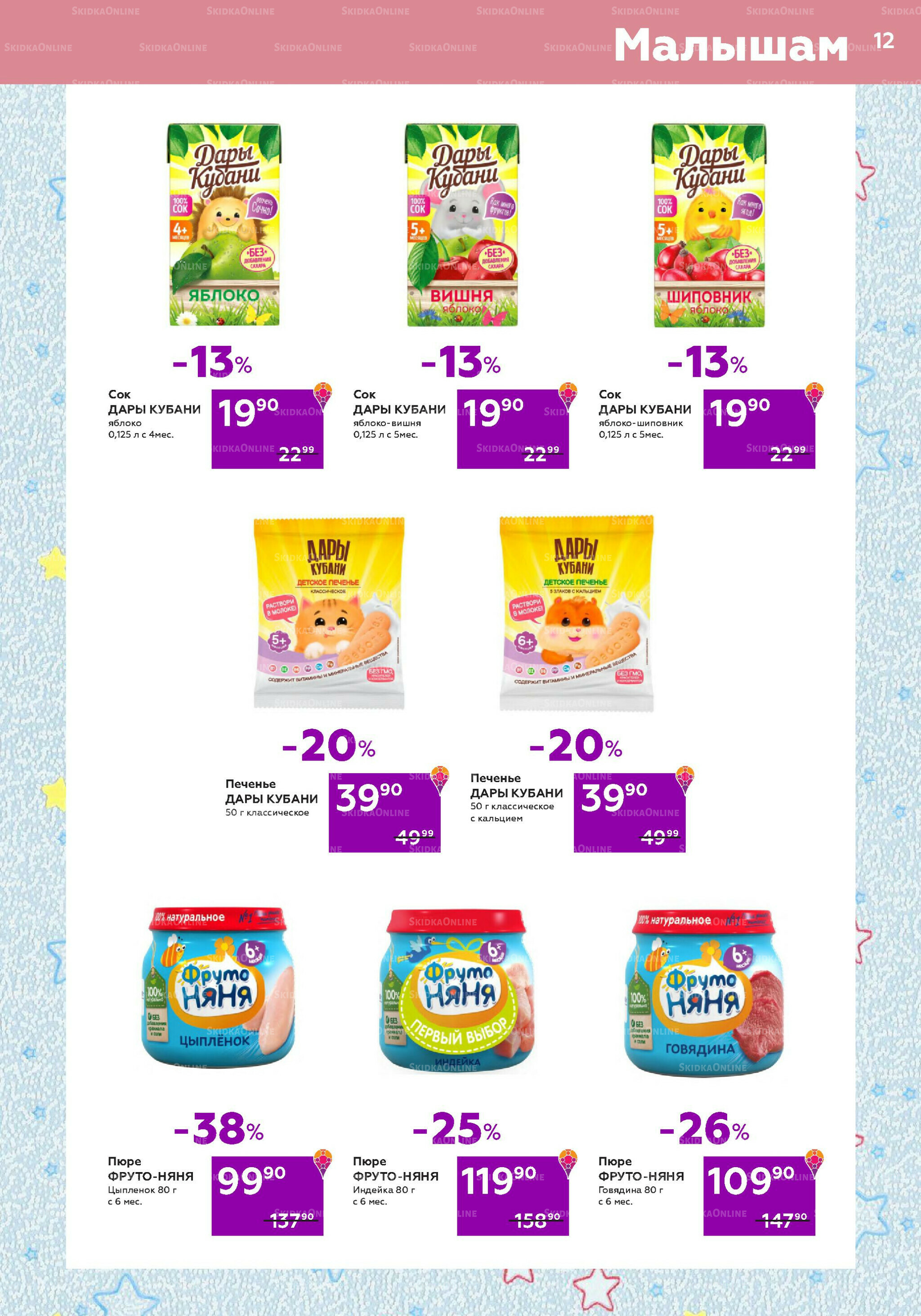 Акционный каталог (цены действительны по карте 