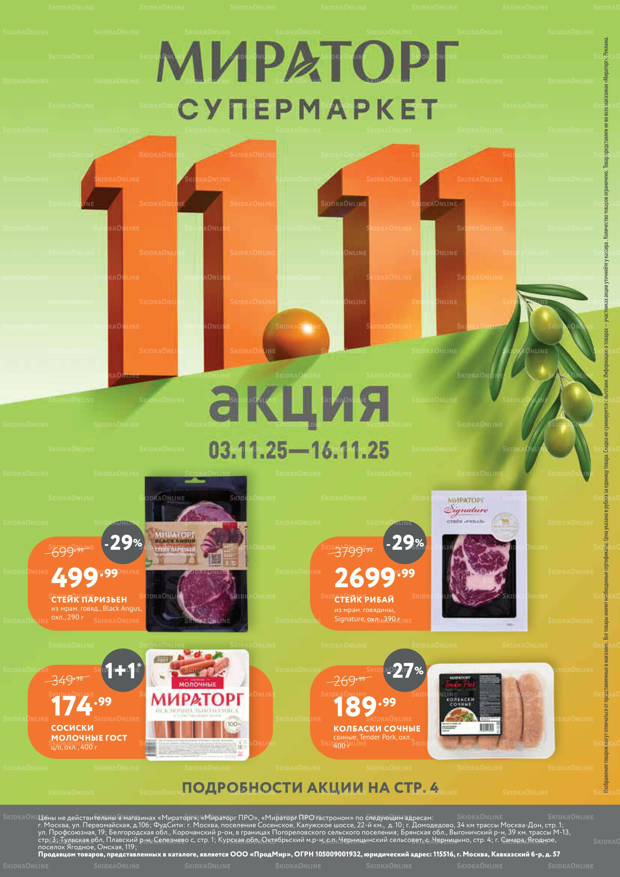 Каталог 3  - 16 Ноября 2025 1