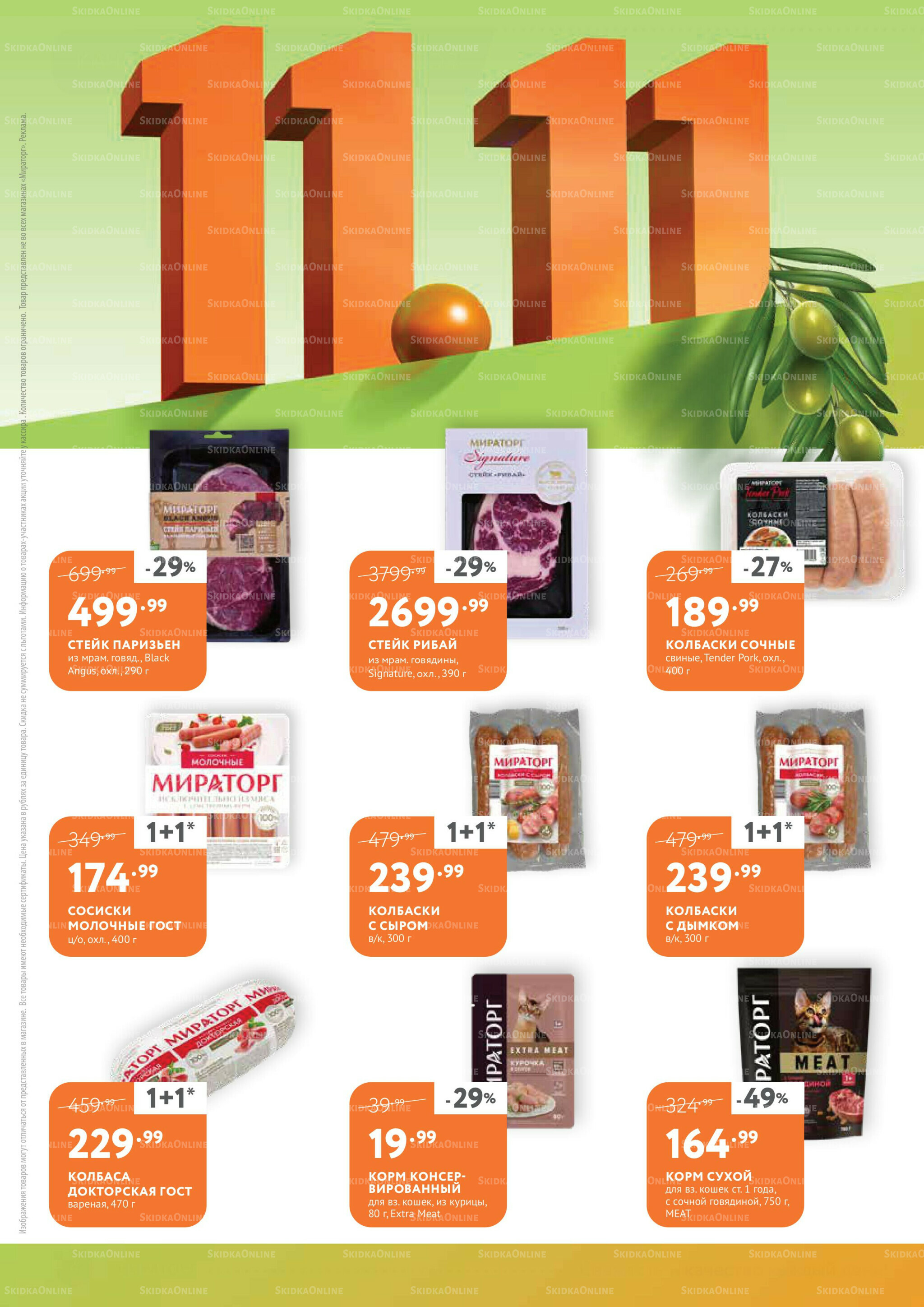 Каталог 3  - 16 Ноября 2025 4