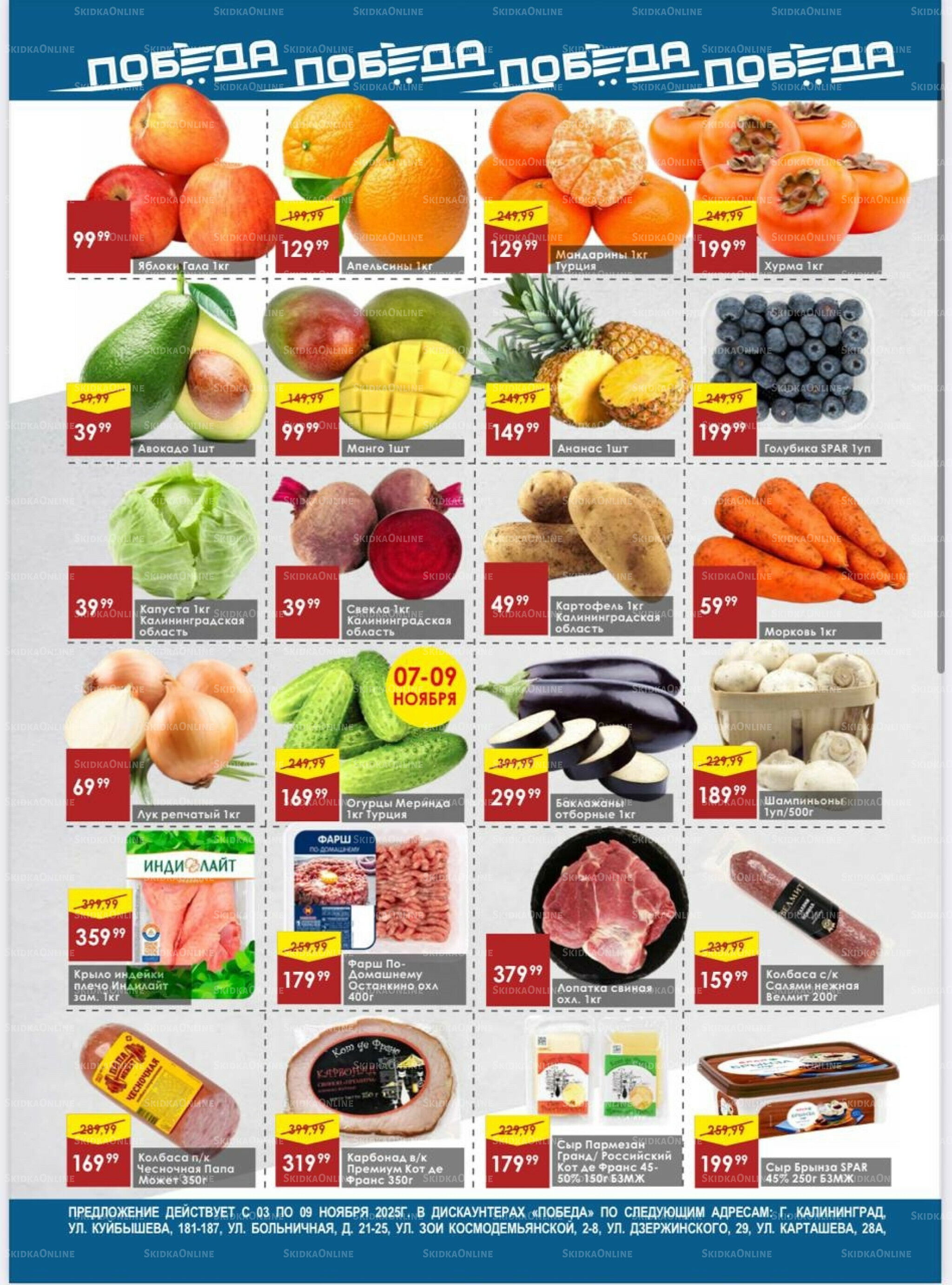 Товары со скидками 3  - 9 Ноября 2025 2