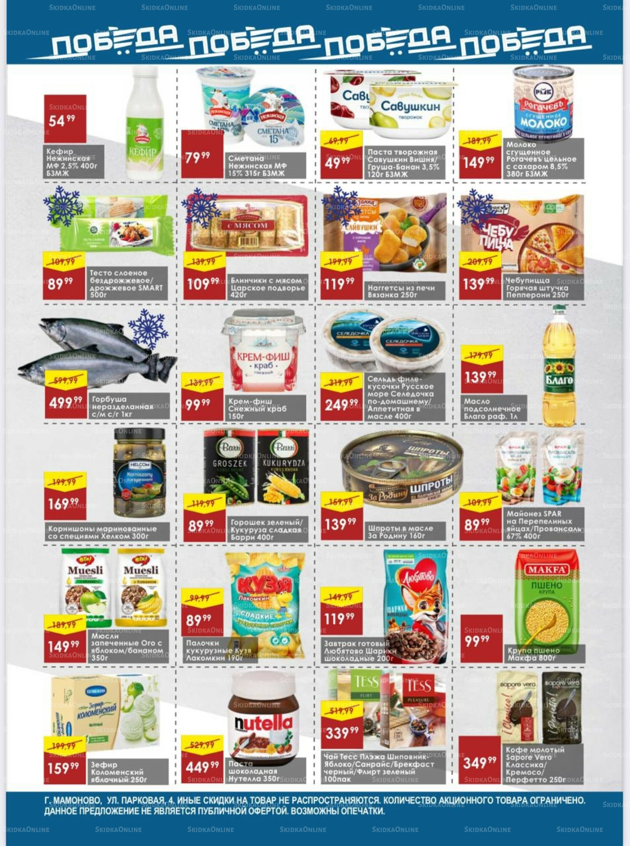 Товары со скидками 3  - 9 Ноября 2025 3