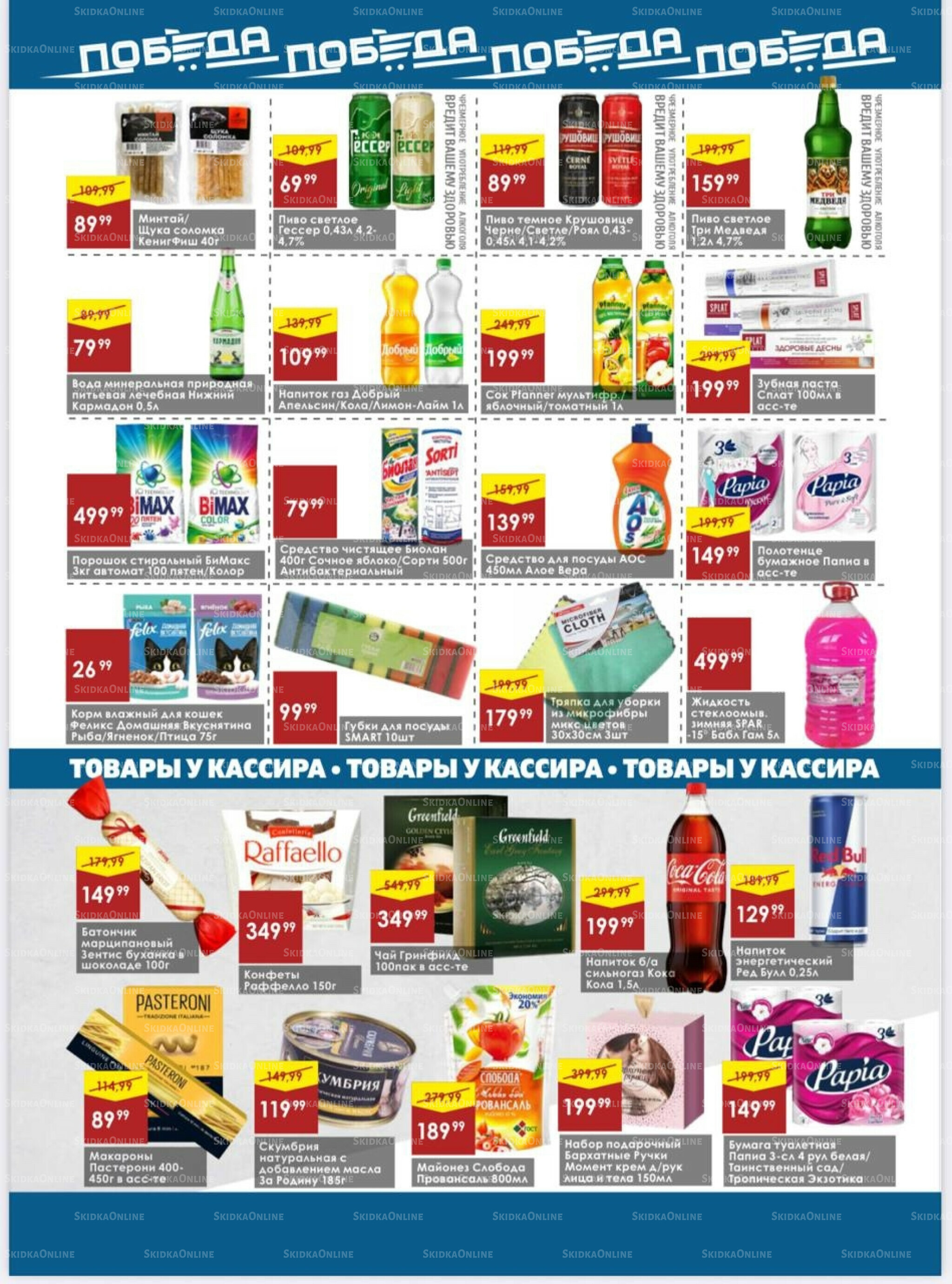 Товары со скидками 3  - 9 Ноября 2025 4