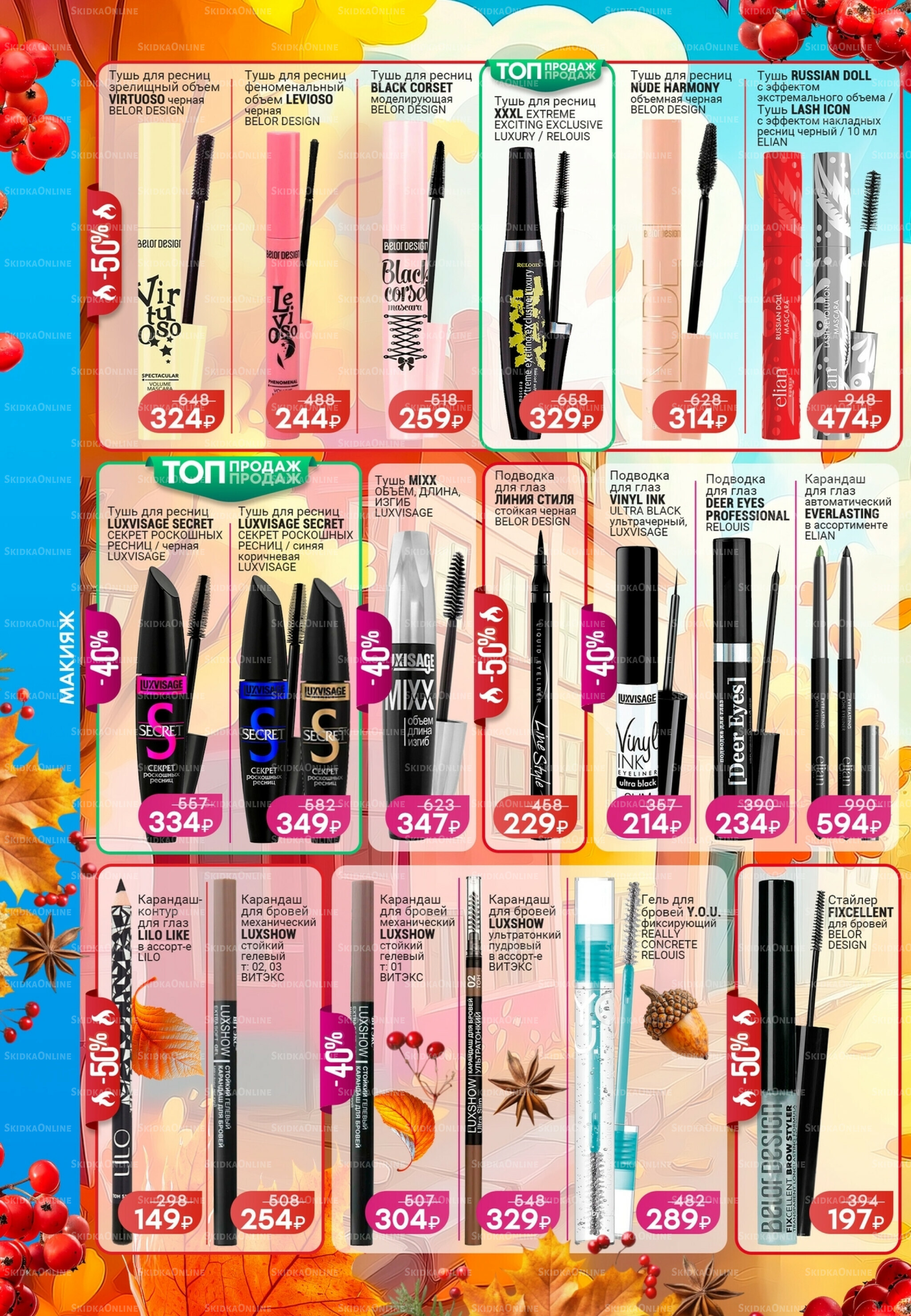 Каталог 5 Ноября - 1 Декабря 2025 2