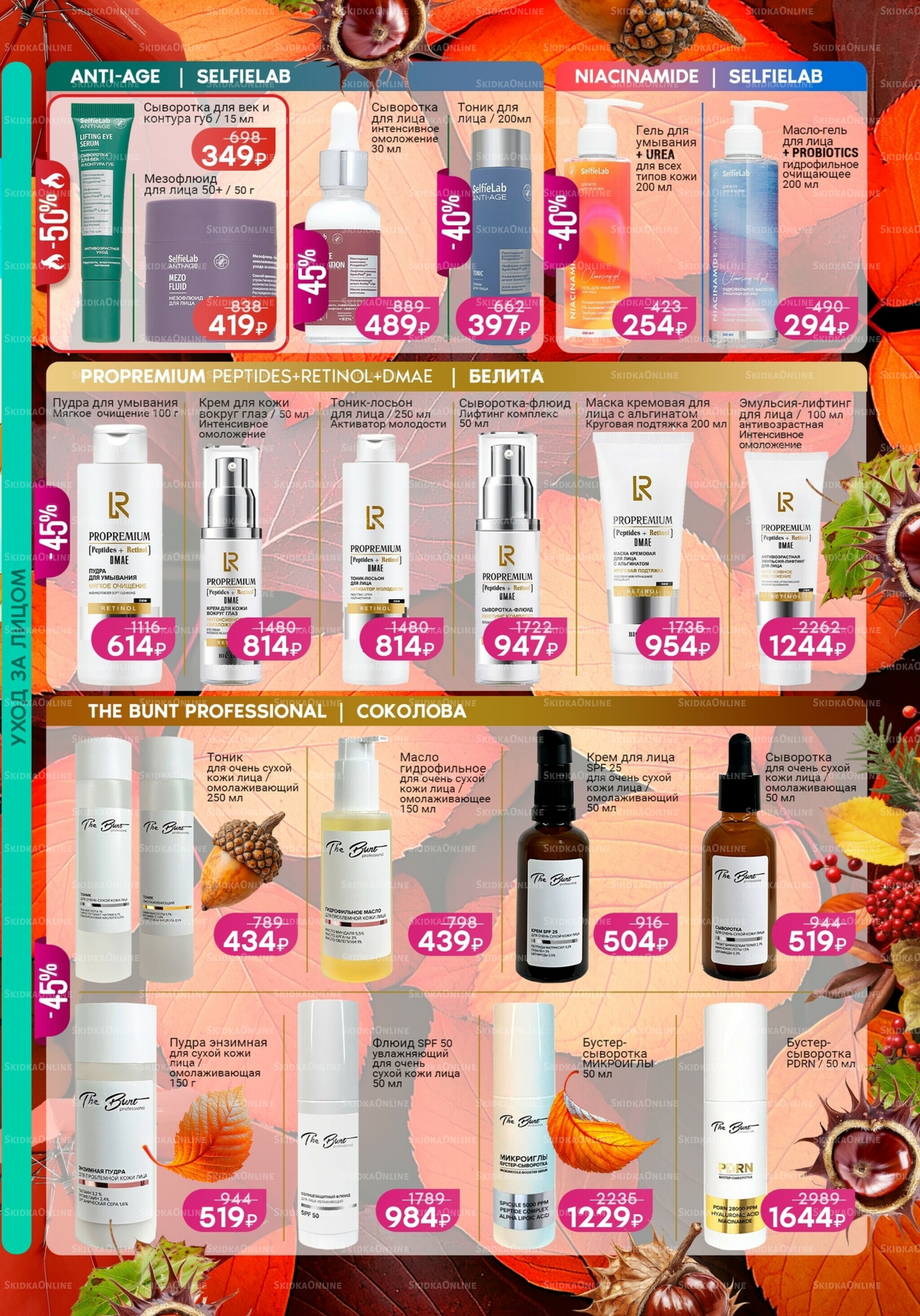 Каталог 5 Ноября - 1 Декабря 2025 5