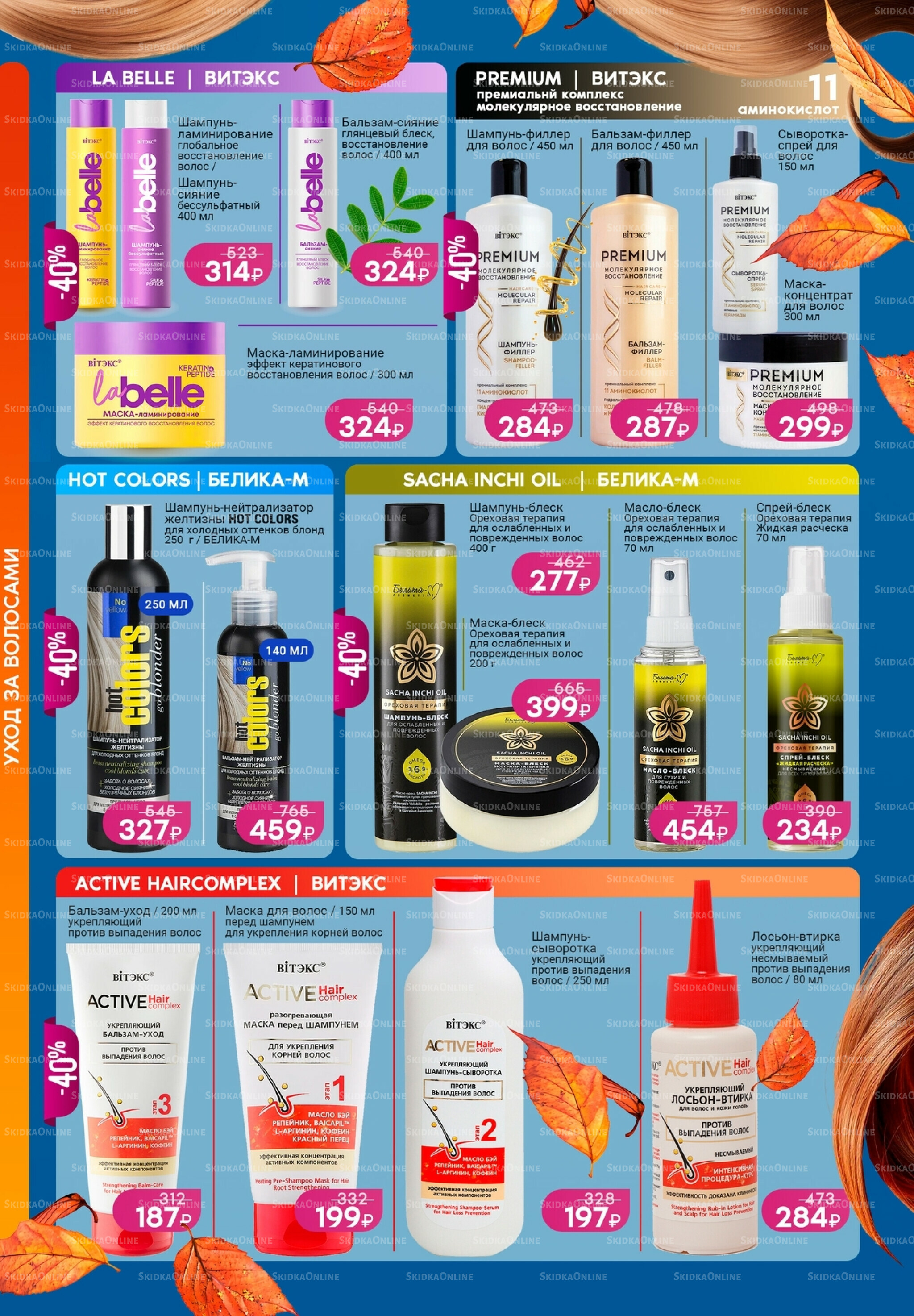 Каталог 5 Ноября - 1 Декабря 2025 7