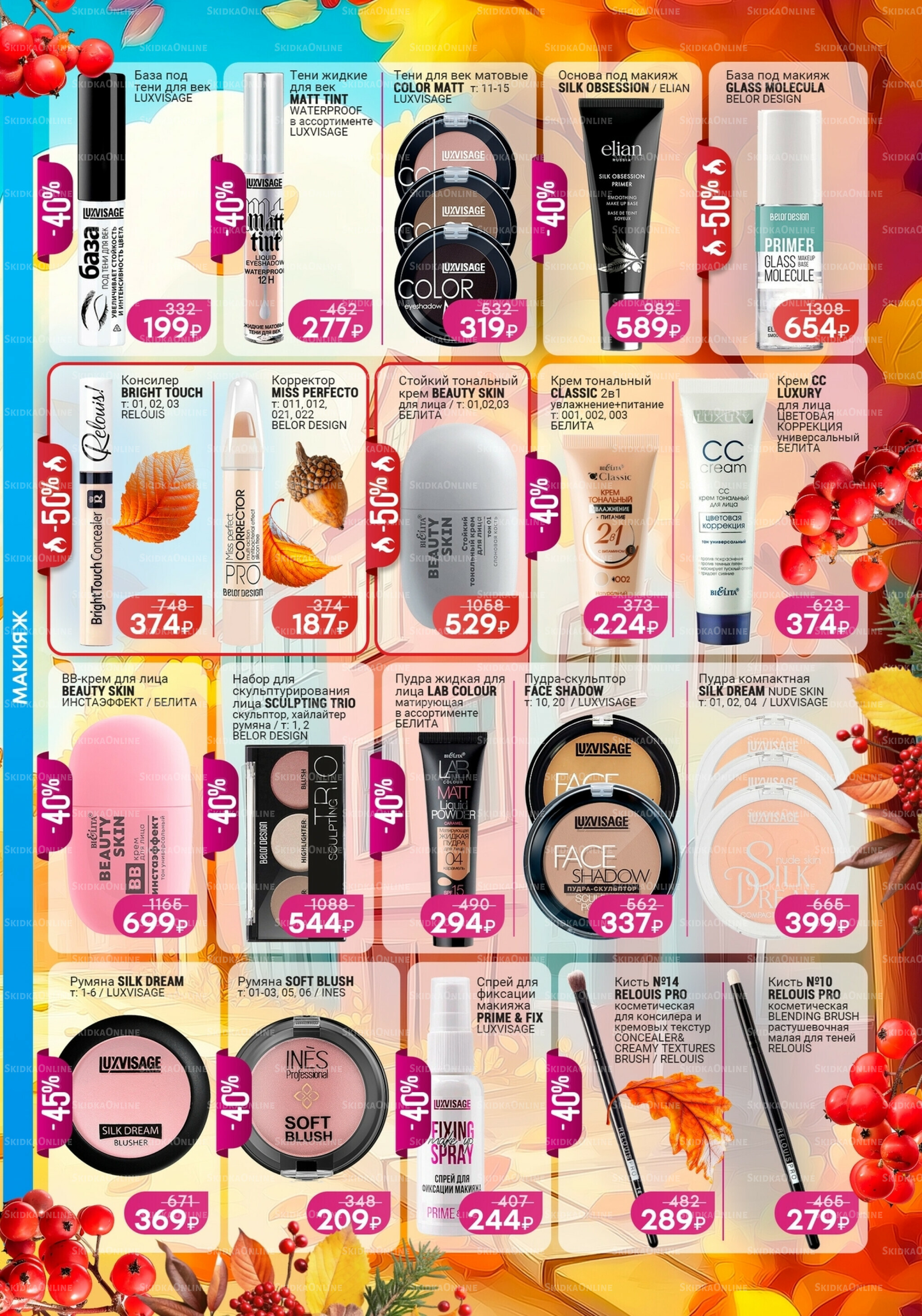 Каталог 5 Ноября - 1 Декабря 2025 3