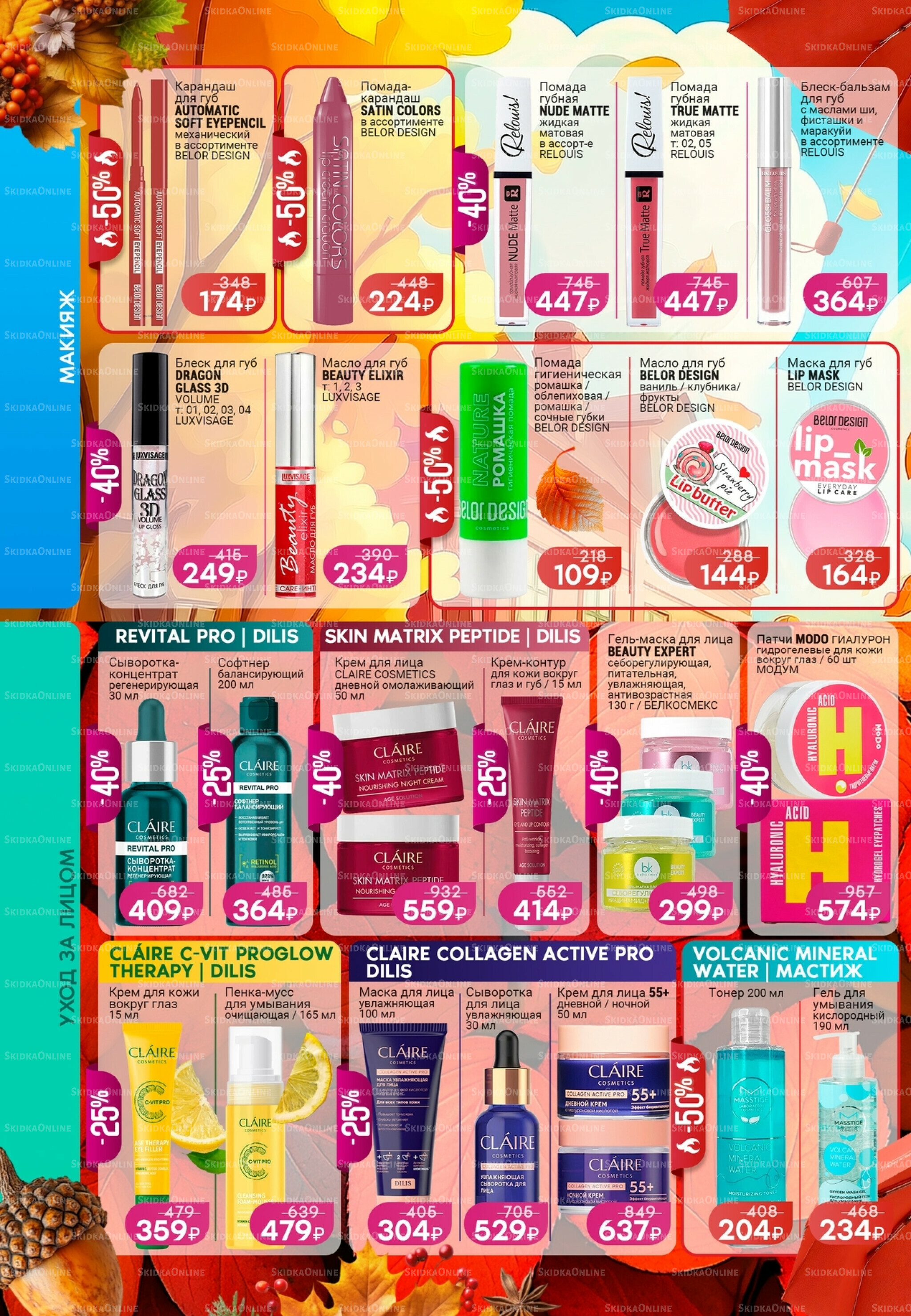 Каталог 5 Ноября - 1 Декабря 2025 4