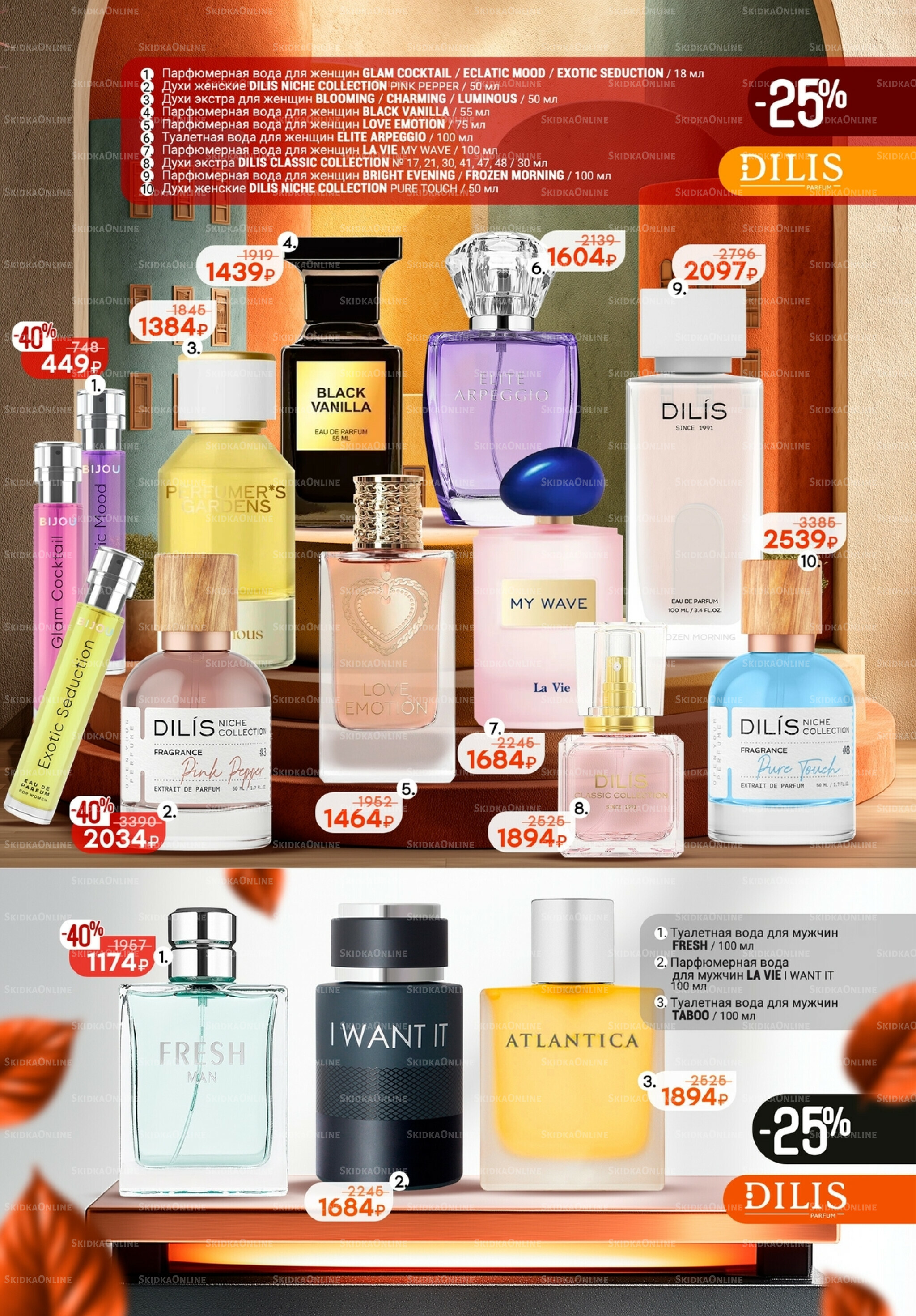 Каталог 5 Ноября - 1 Декабря 2025 9