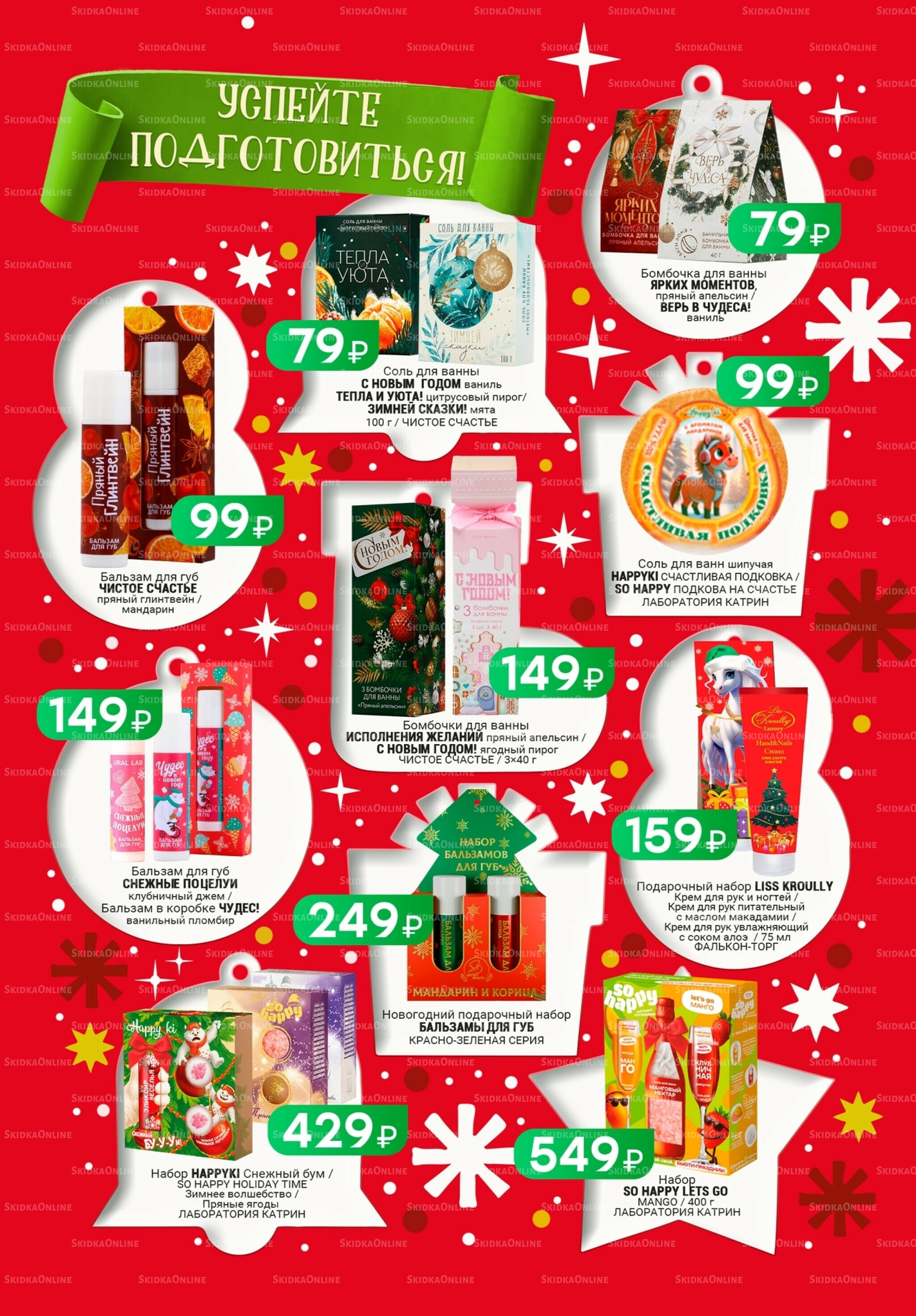 Каталог 5 Ноября - 1 Декабря 2025 10