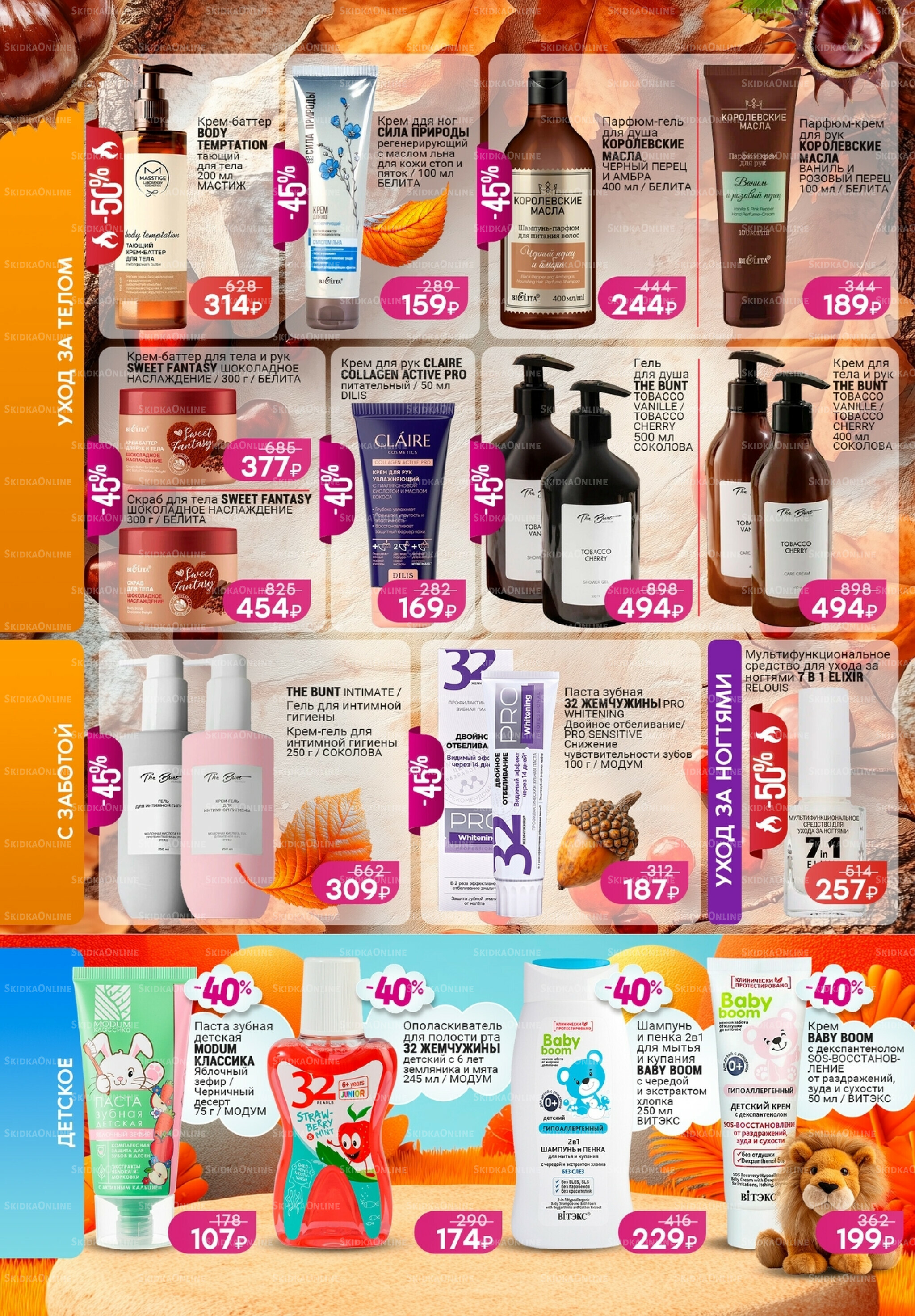 Каталог 5 Ноября - 1 Декабря 2025 8