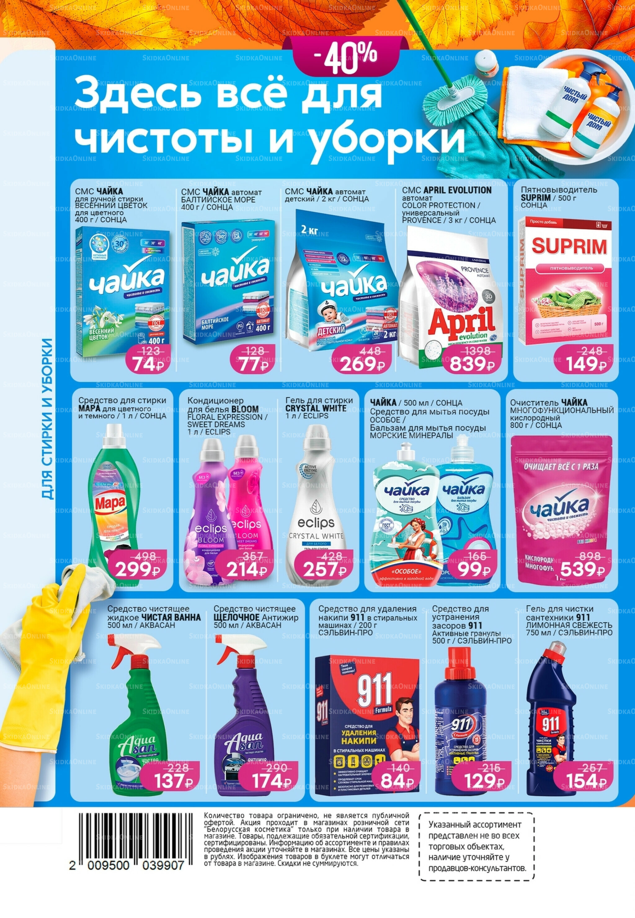 Каталог 5 Ноября - 1 Декабря 2025 12