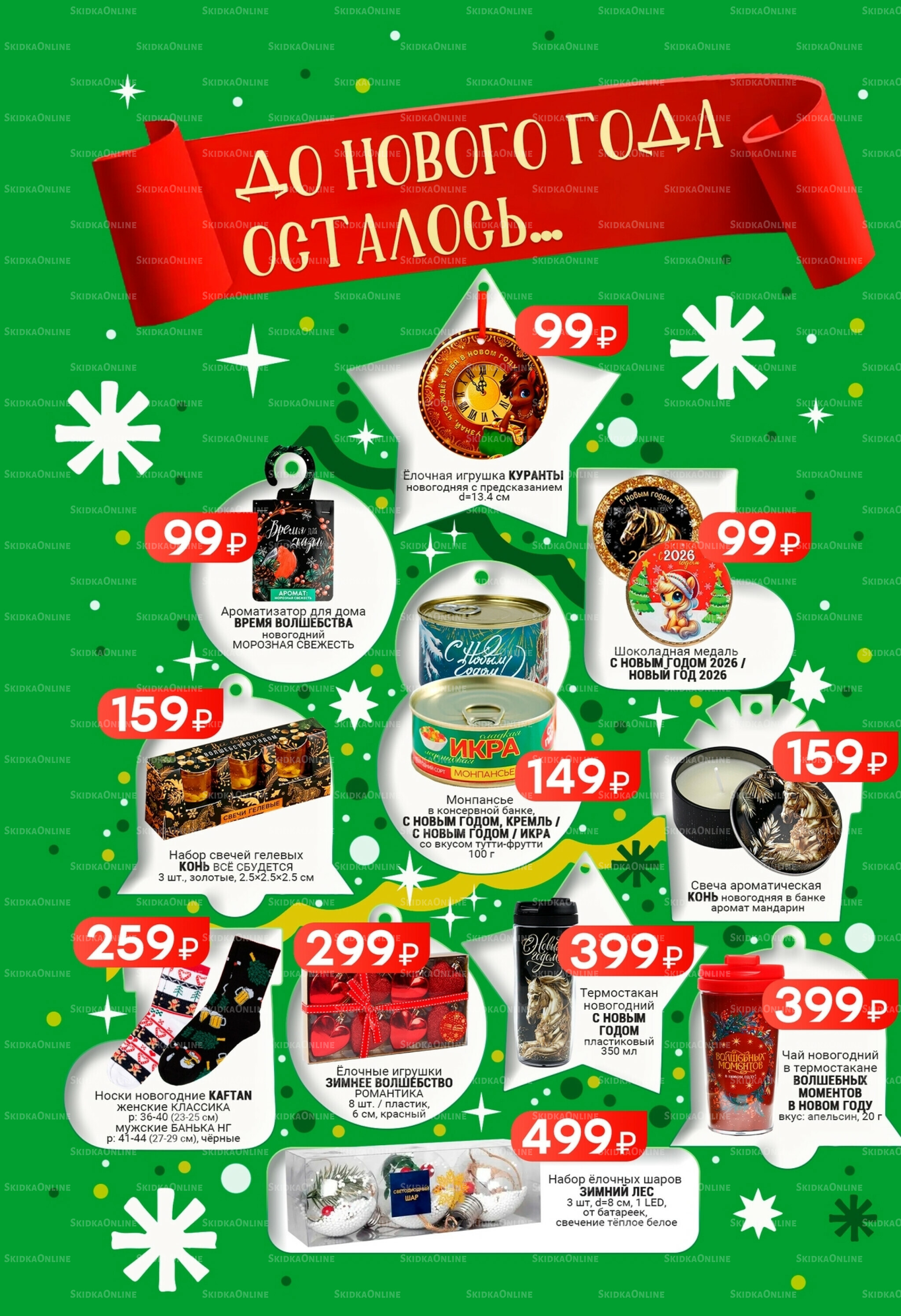 Каталог 5 Ноября - 1 Декабря 2025 11