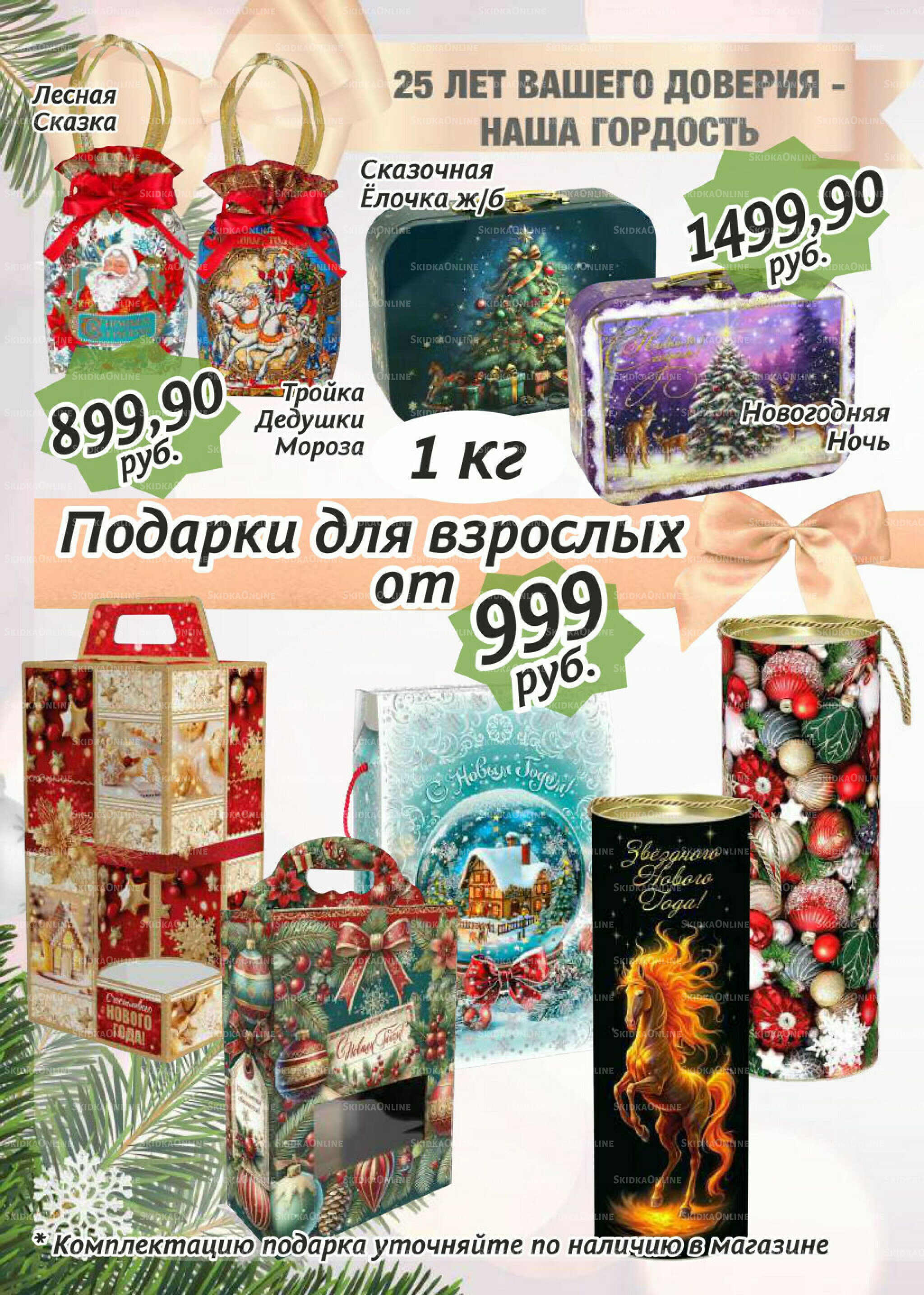 Новогодние сладкие подарки 1 Ноября - 31 Декабря 2025 6