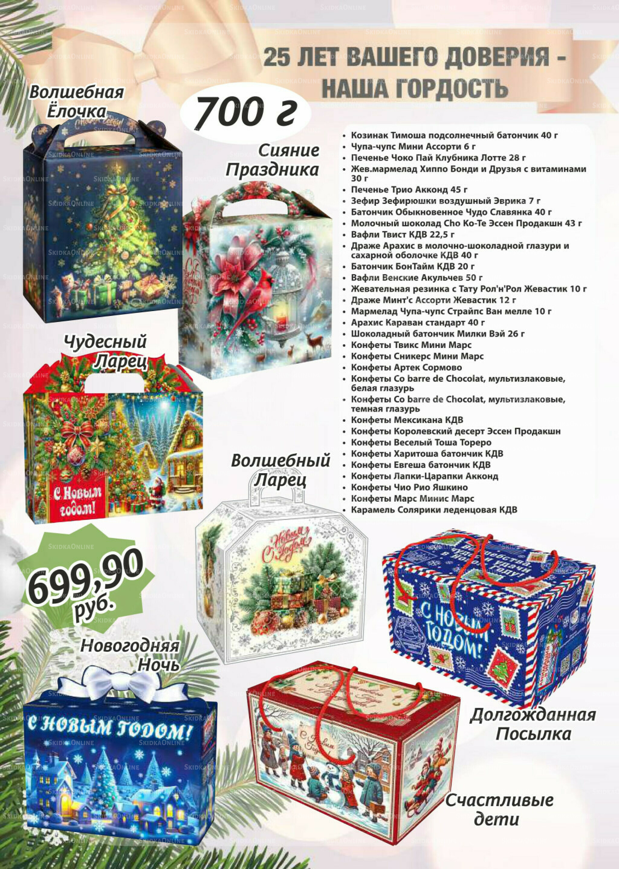 Новогодние сладкие подарки 1 Ноября - 31 Декабря 2025 4