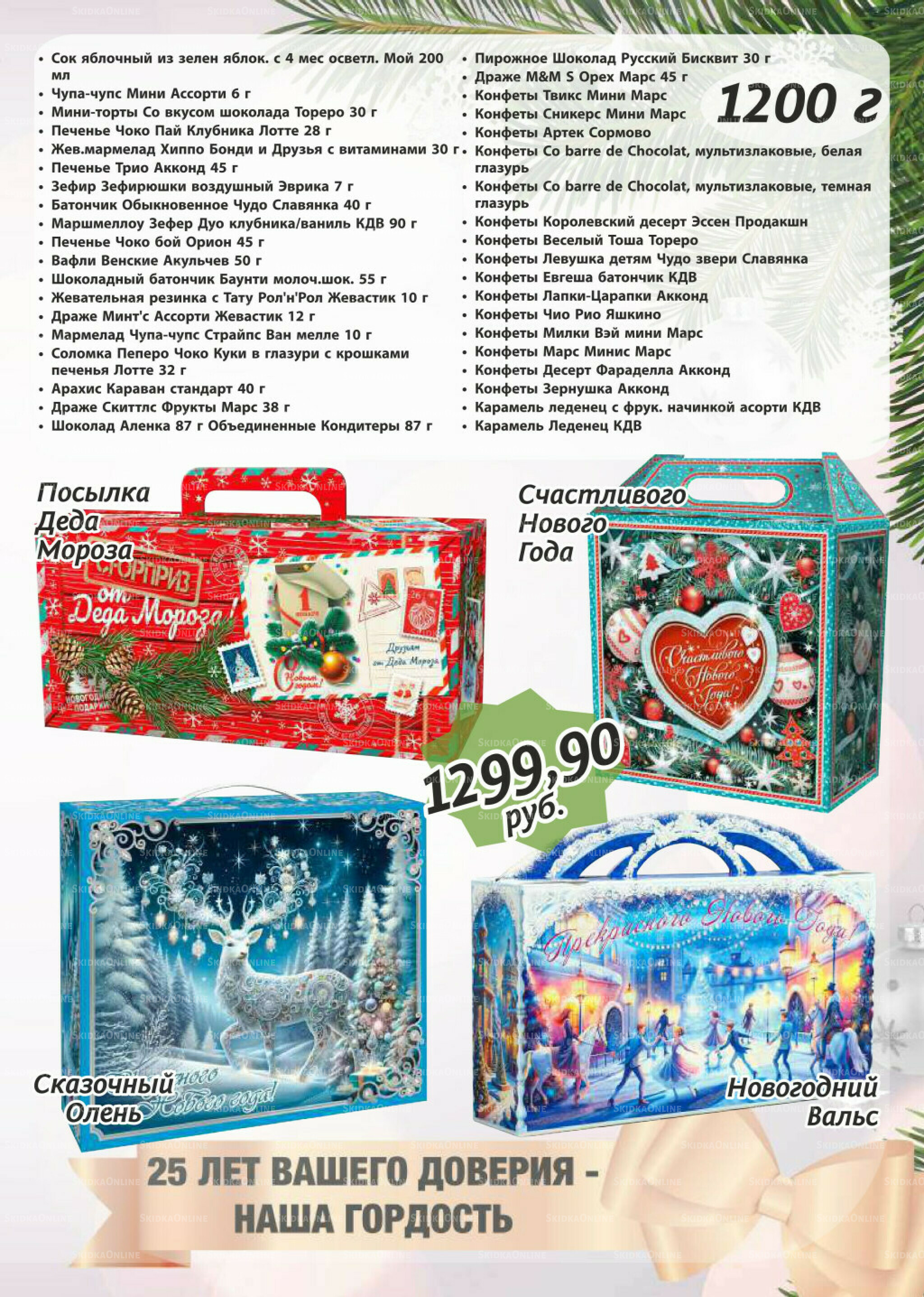 Новогодние сладкие подарки 1 Ноября - 31 Декабря 2025 7