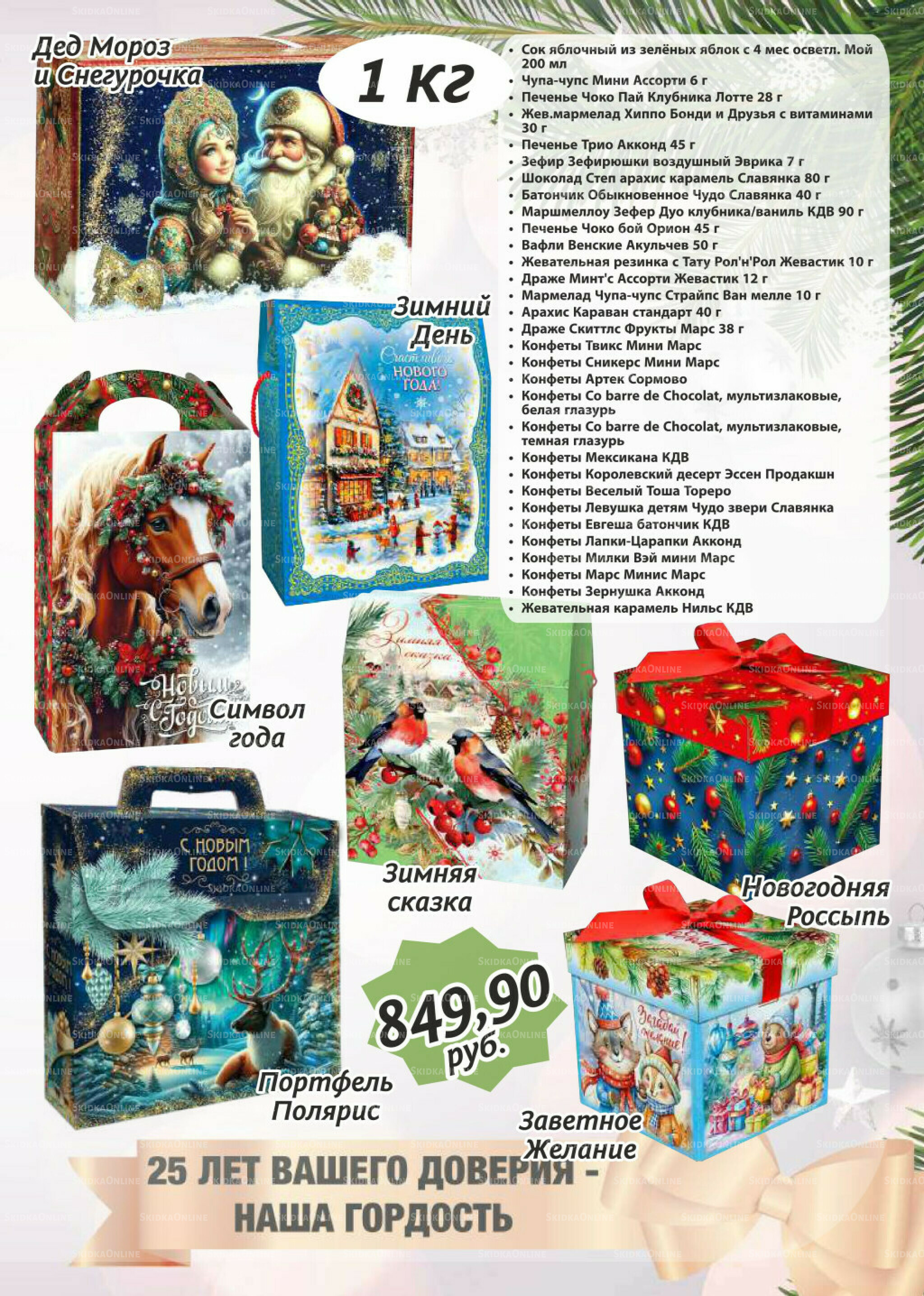 Новогодние сладкие подарки 1 Ноября - 31 Декабря 2025 5