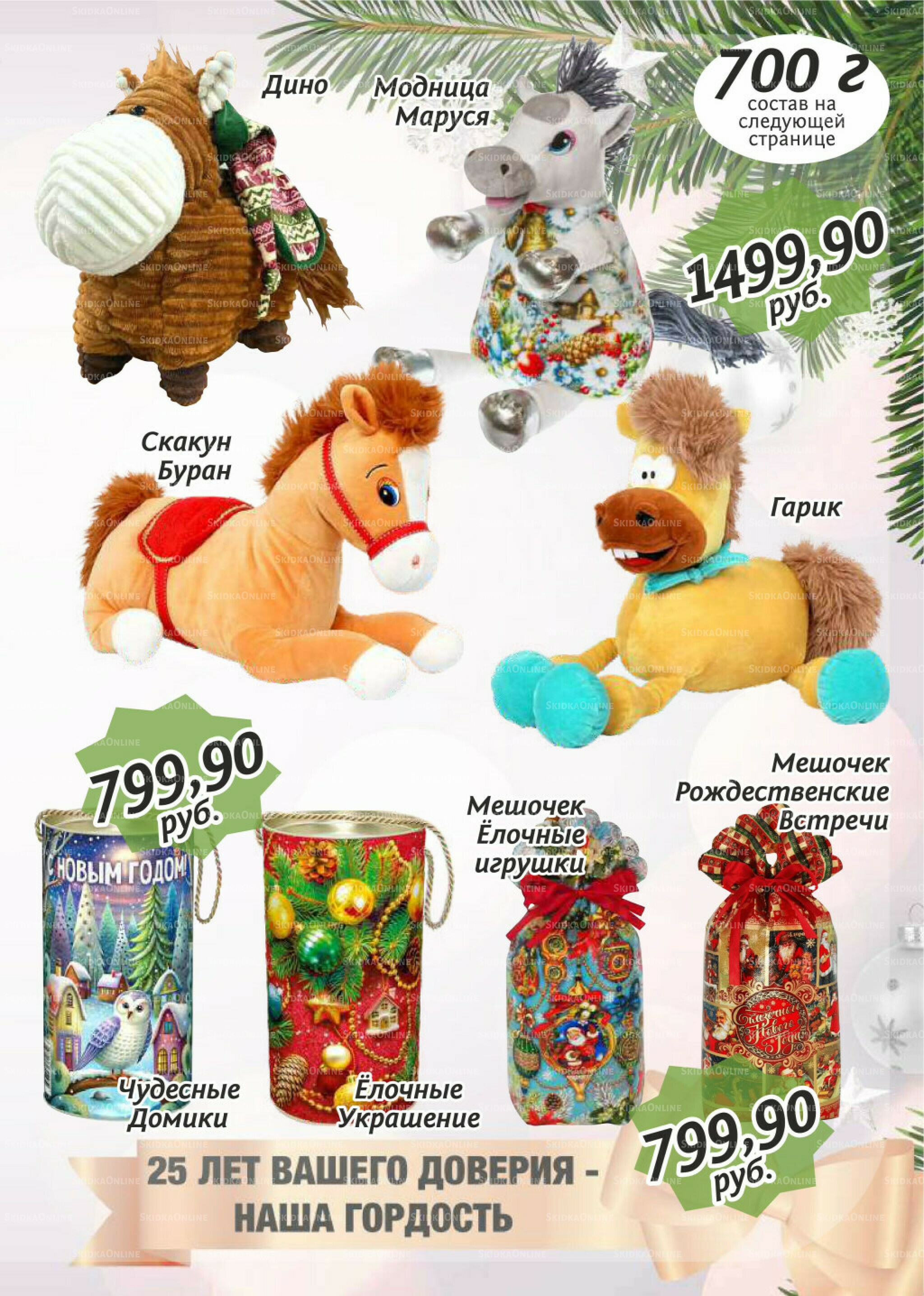 Новогодние сладкие подарки 1 Ноября - 31 Декабря 2025 3