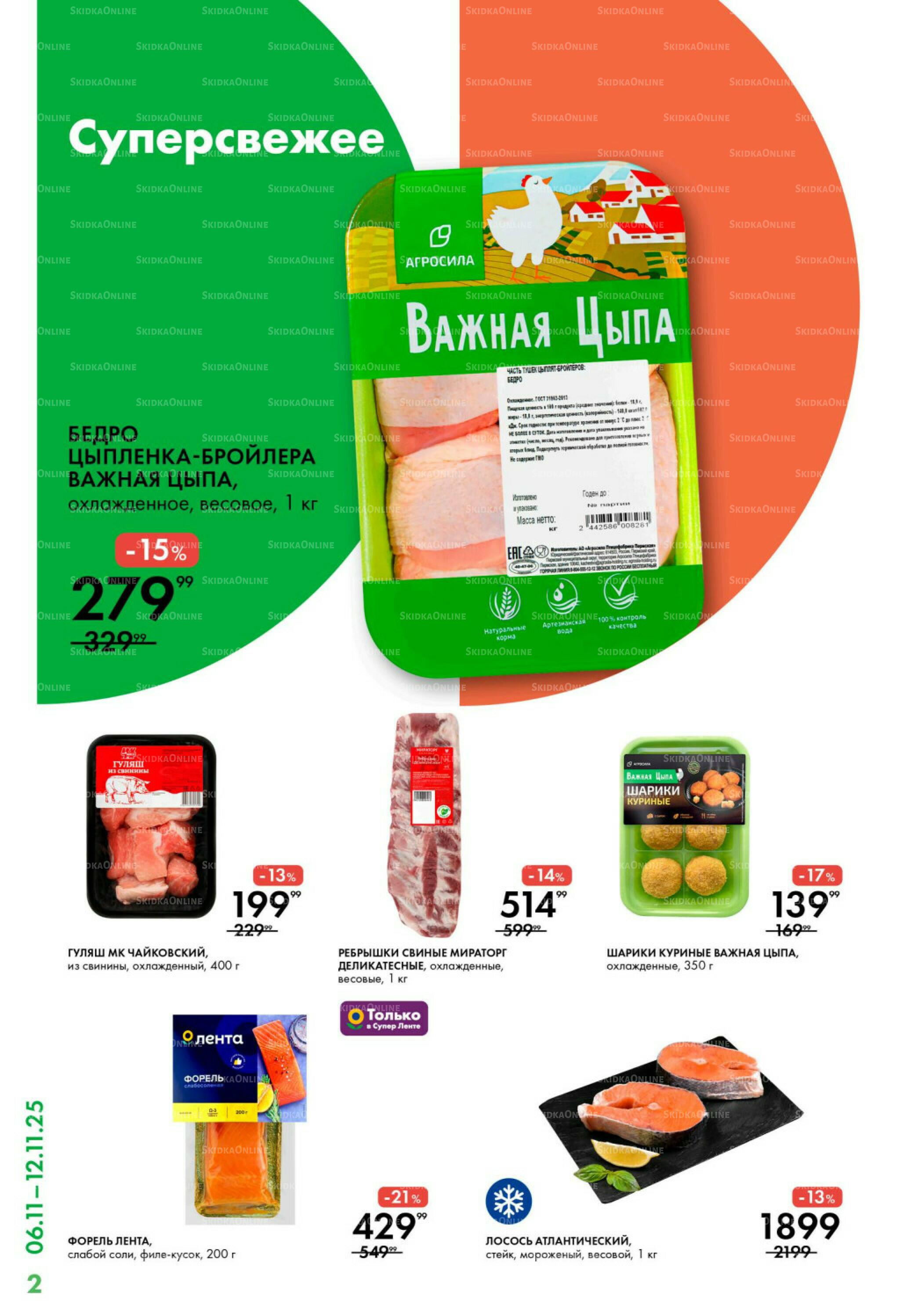 Каталог 6  - 12 Ноября 2025 2