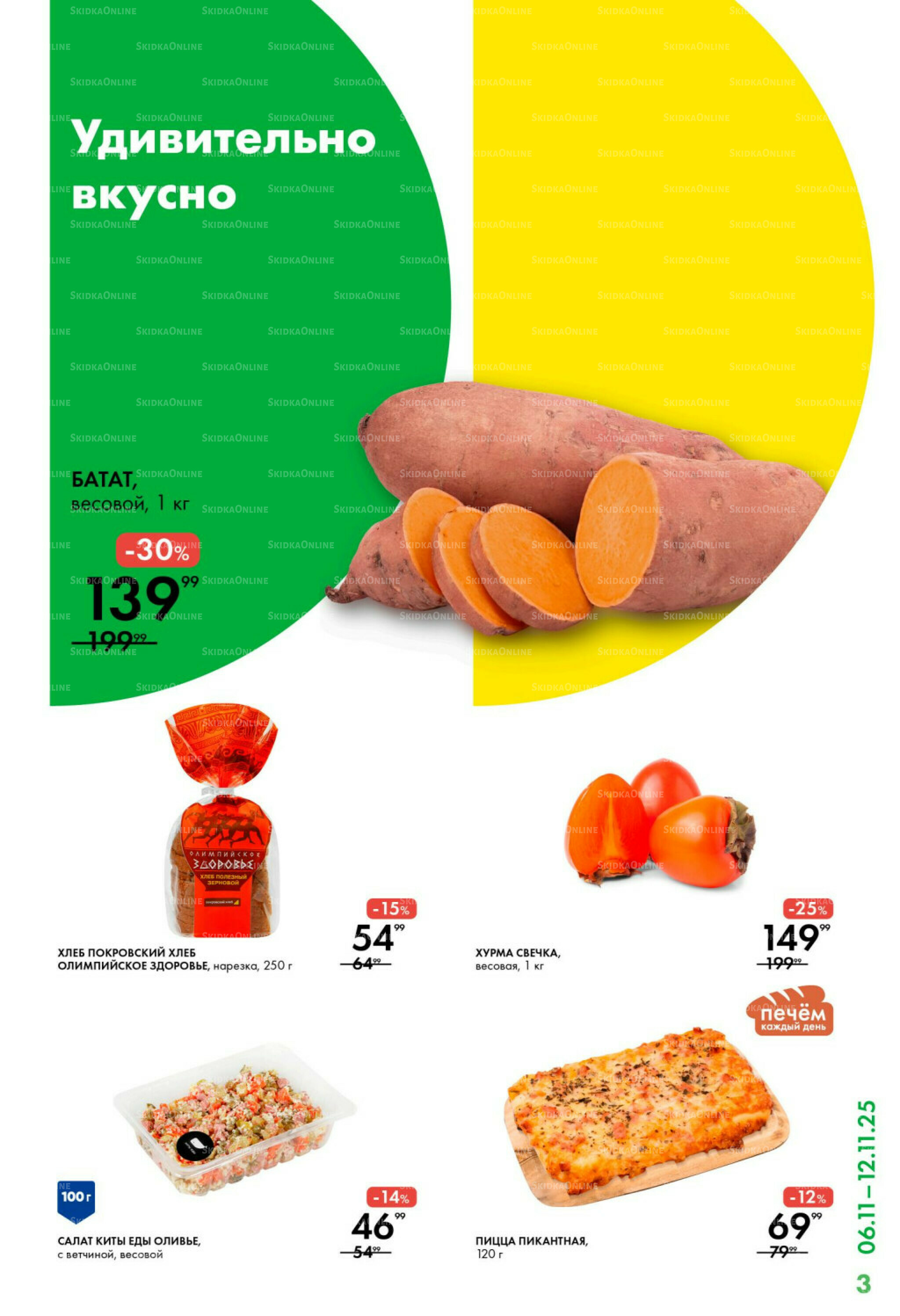 Каталог 6  - 12 Ноября 2025 3