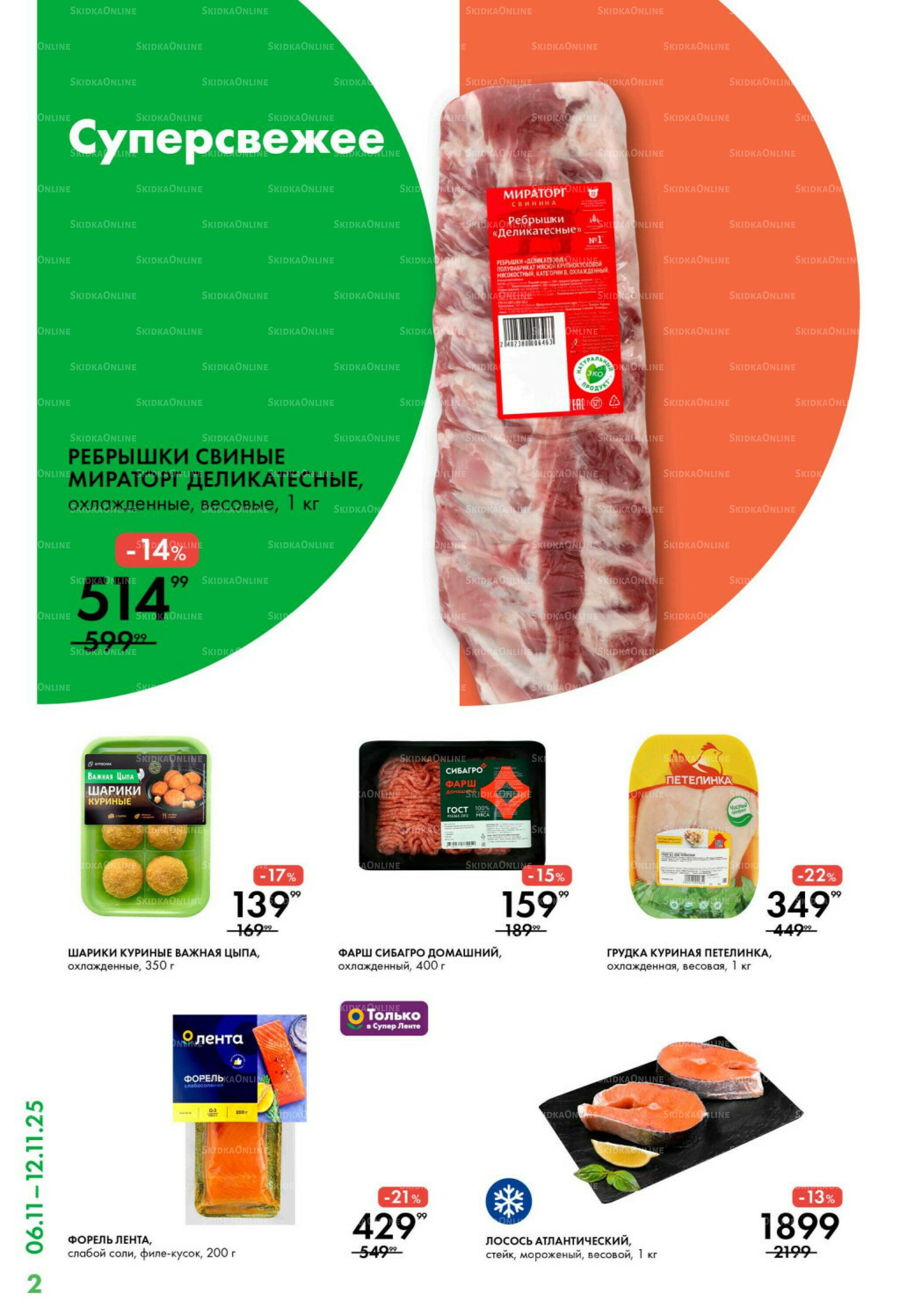 Каталог 6  - 12 Ноября 2025 2