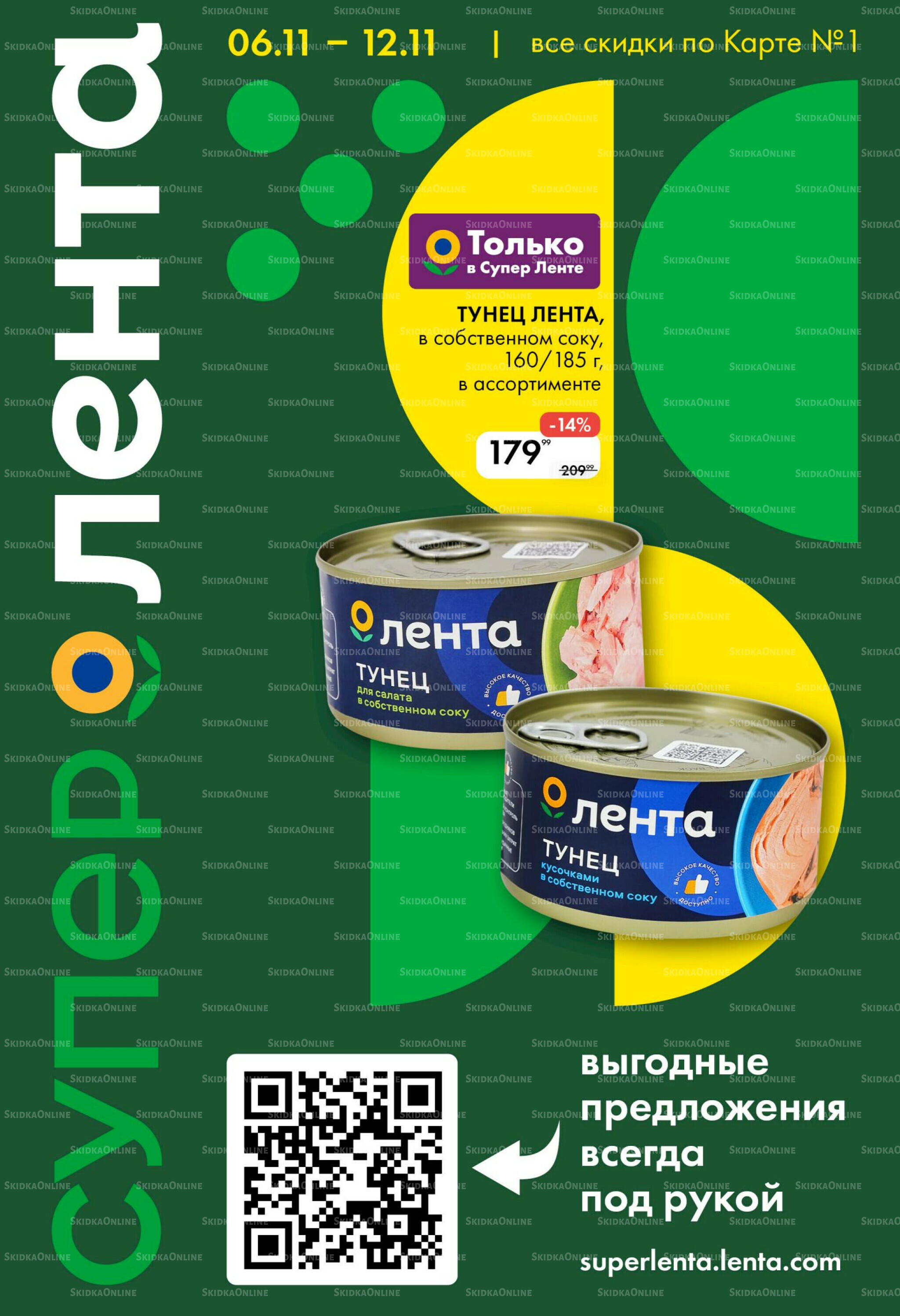 Каталог 6  - 12 Ноября 2025 1