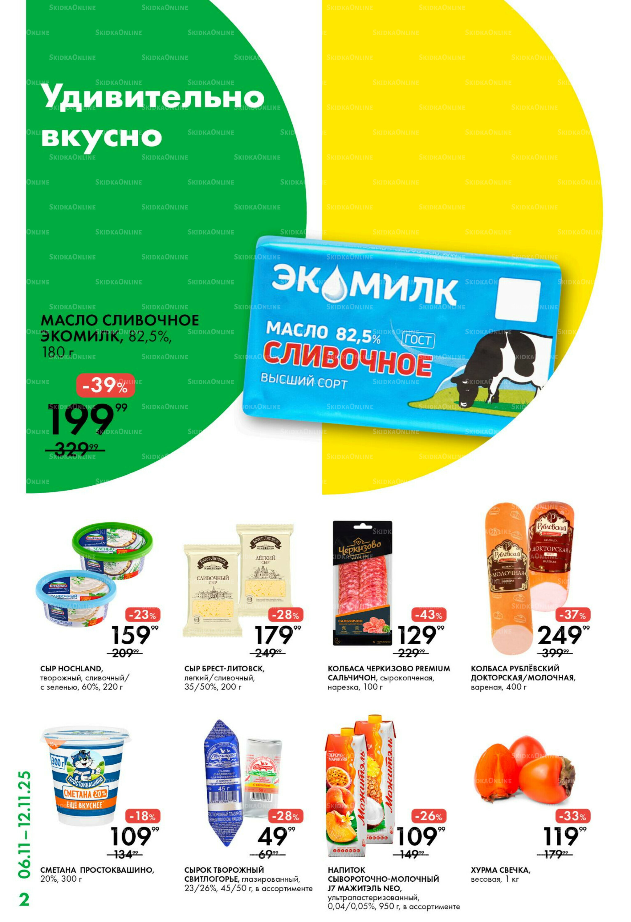 Каталог 6  - 12 Ноября 2025 2