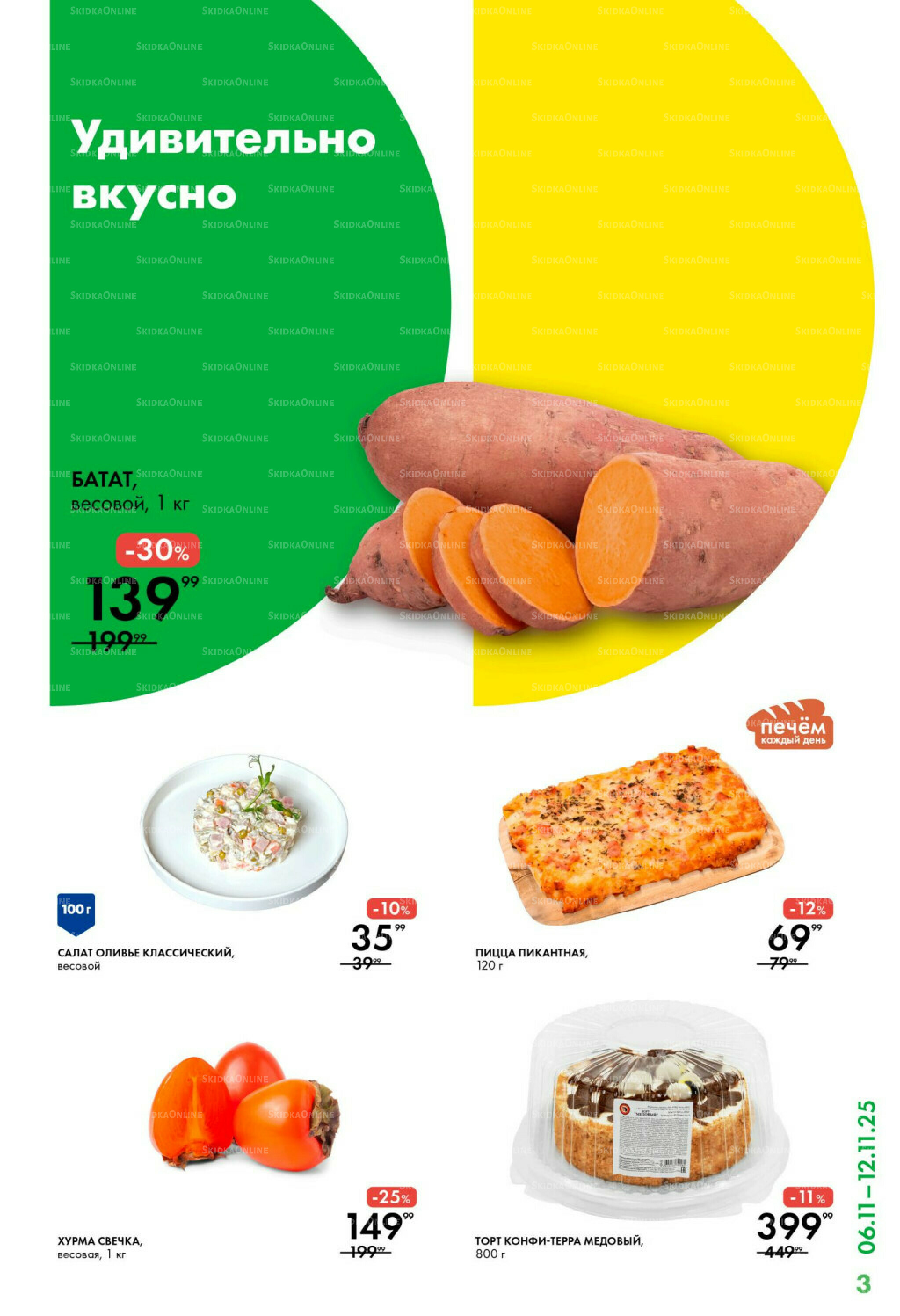 Каталог 6  - 12 Ноября 2025 3