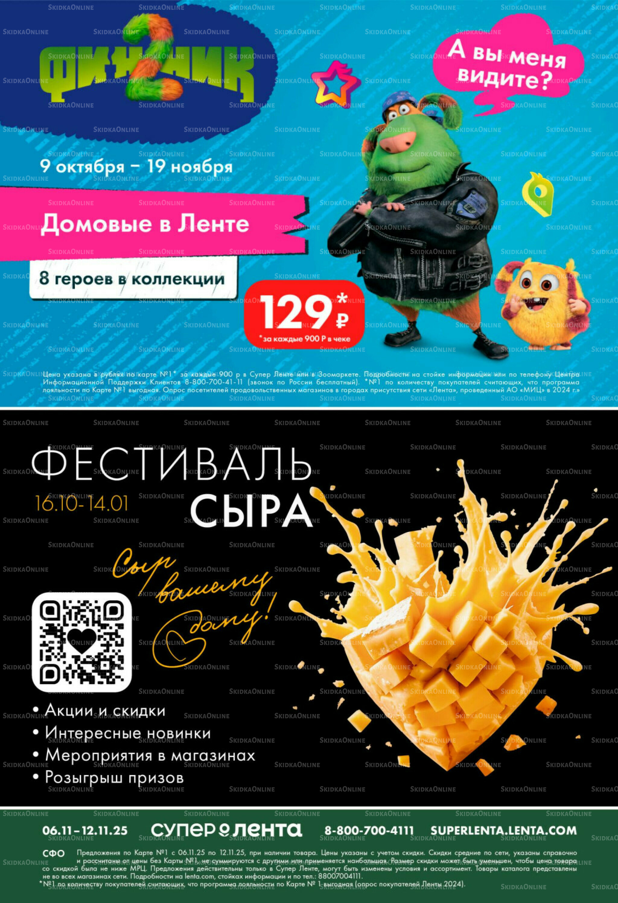 Каталог 6  - 12 Ноября 2025 4