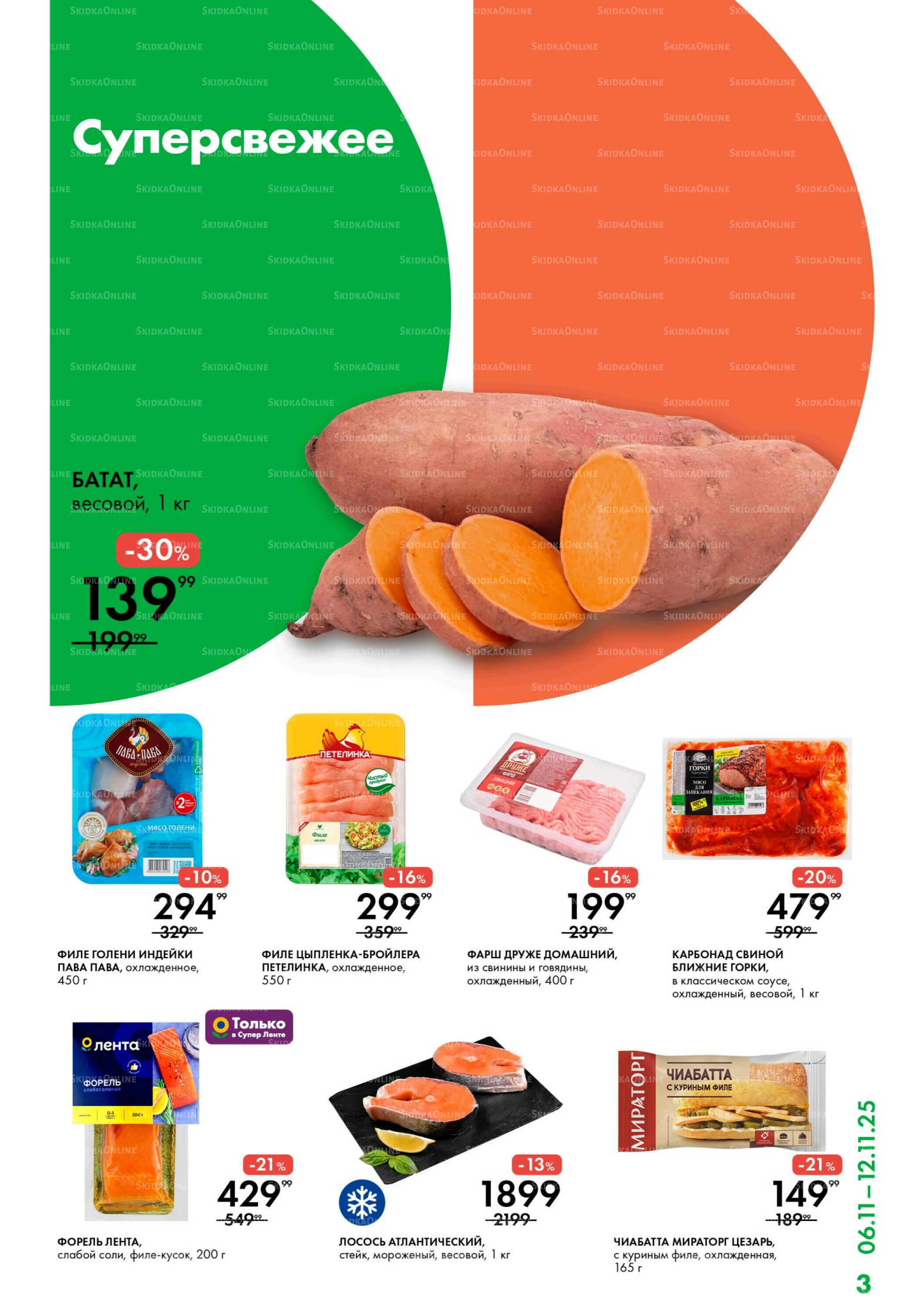 Каталог 6  - 12 Ноября 2025 3