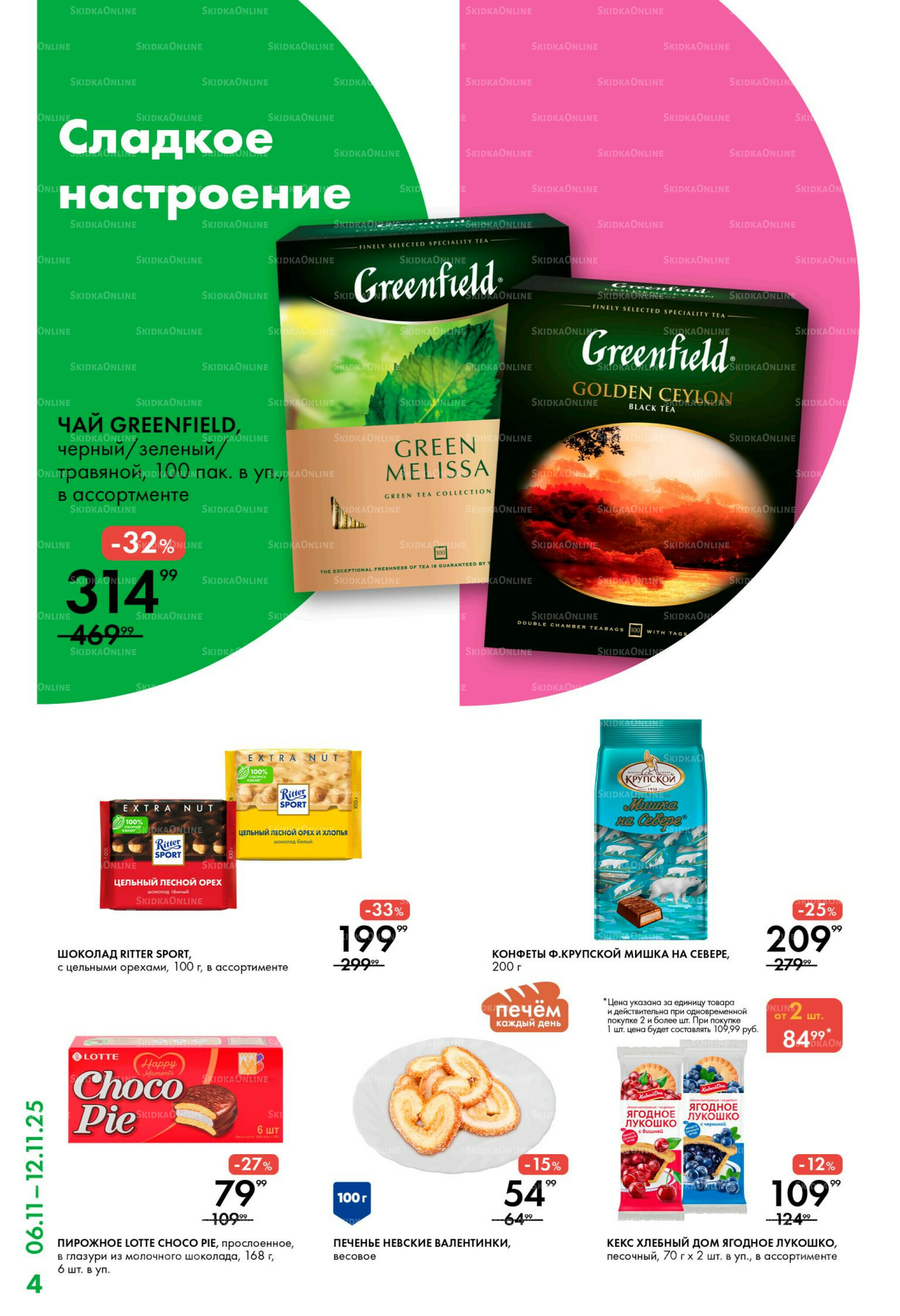 Каталог 6  - 12 Ноября 2025 4