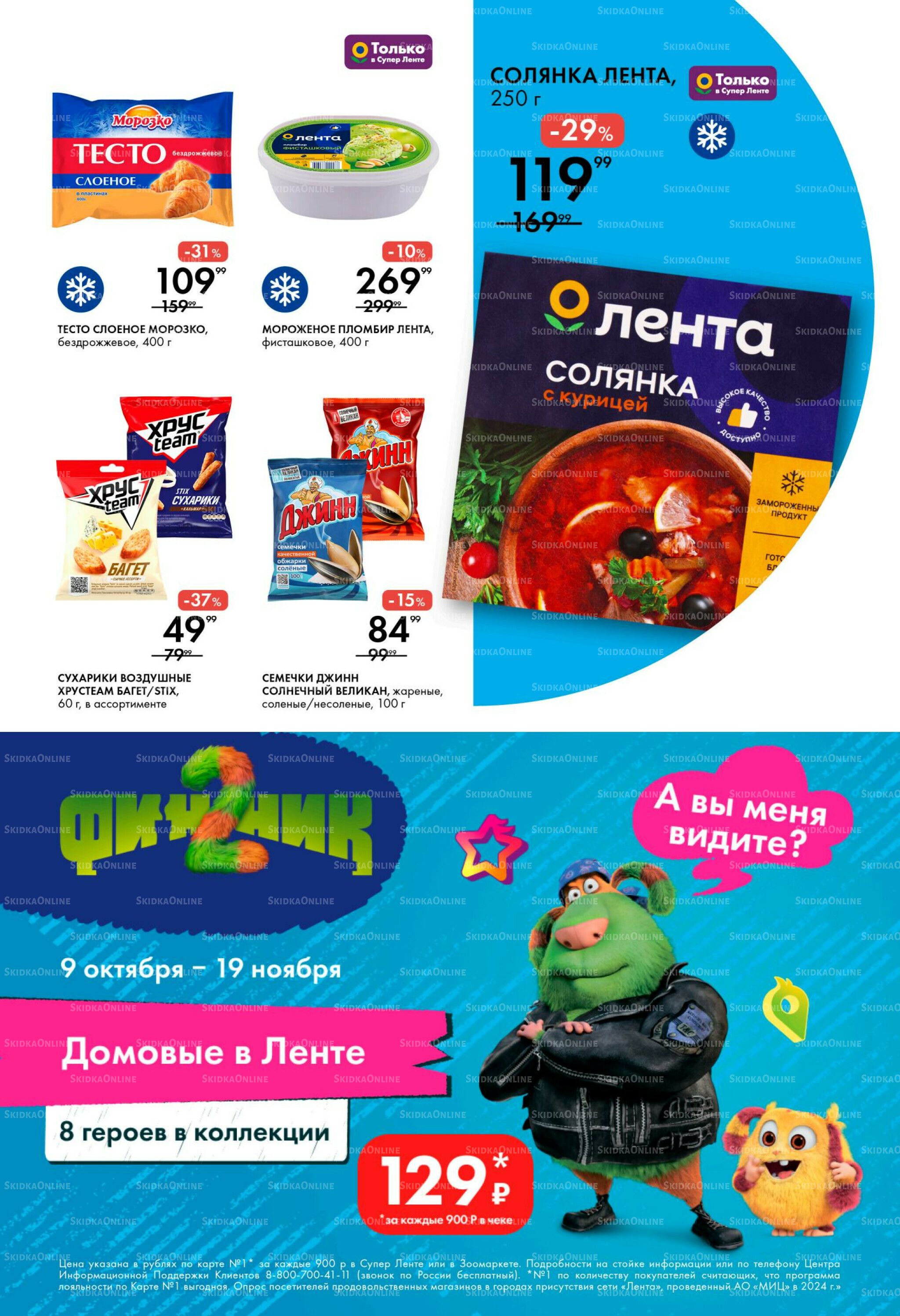 Каталог 6  - 12 Ноября 2025 7