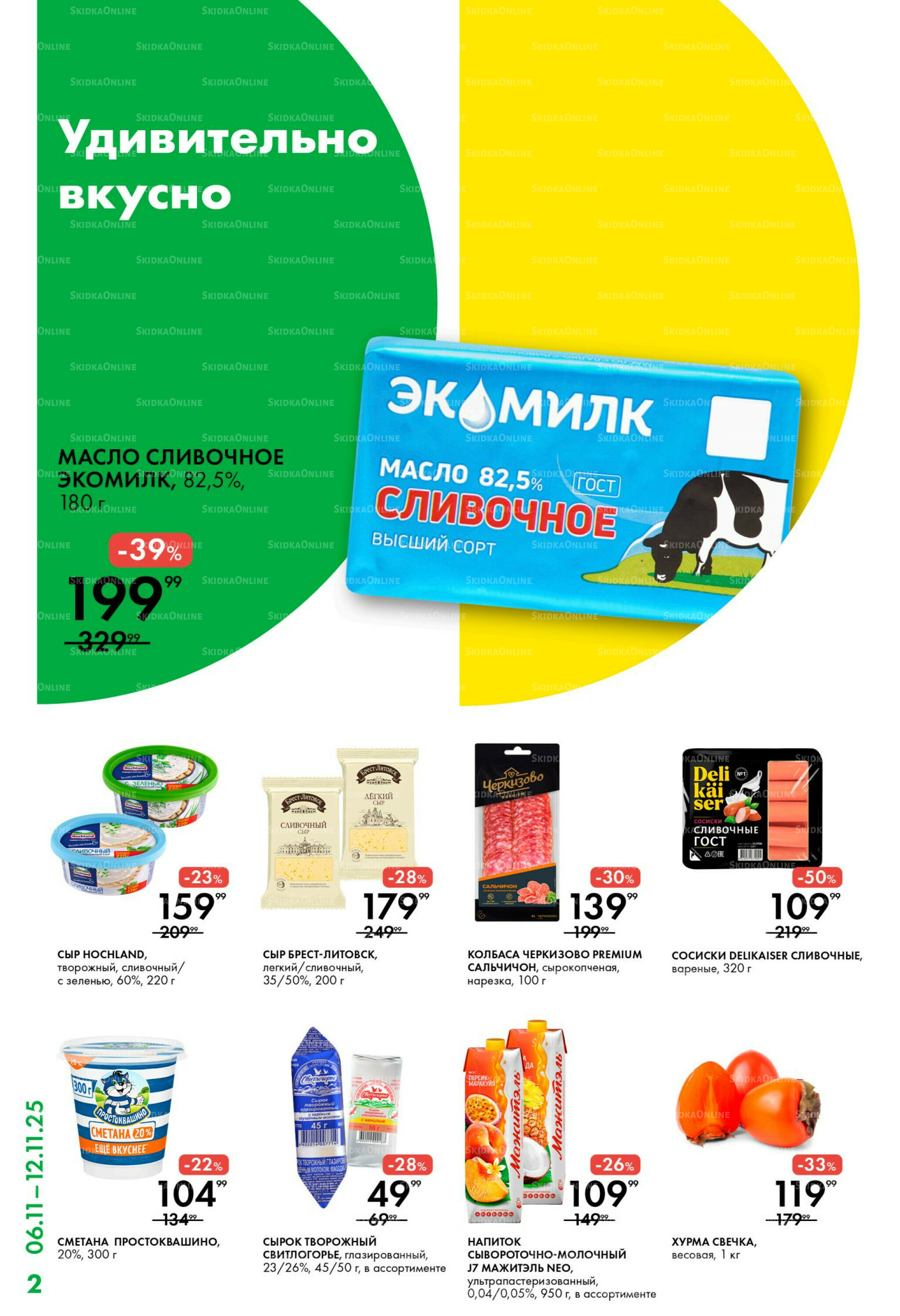 Каталог 6  - 12 Ноября 2025 2