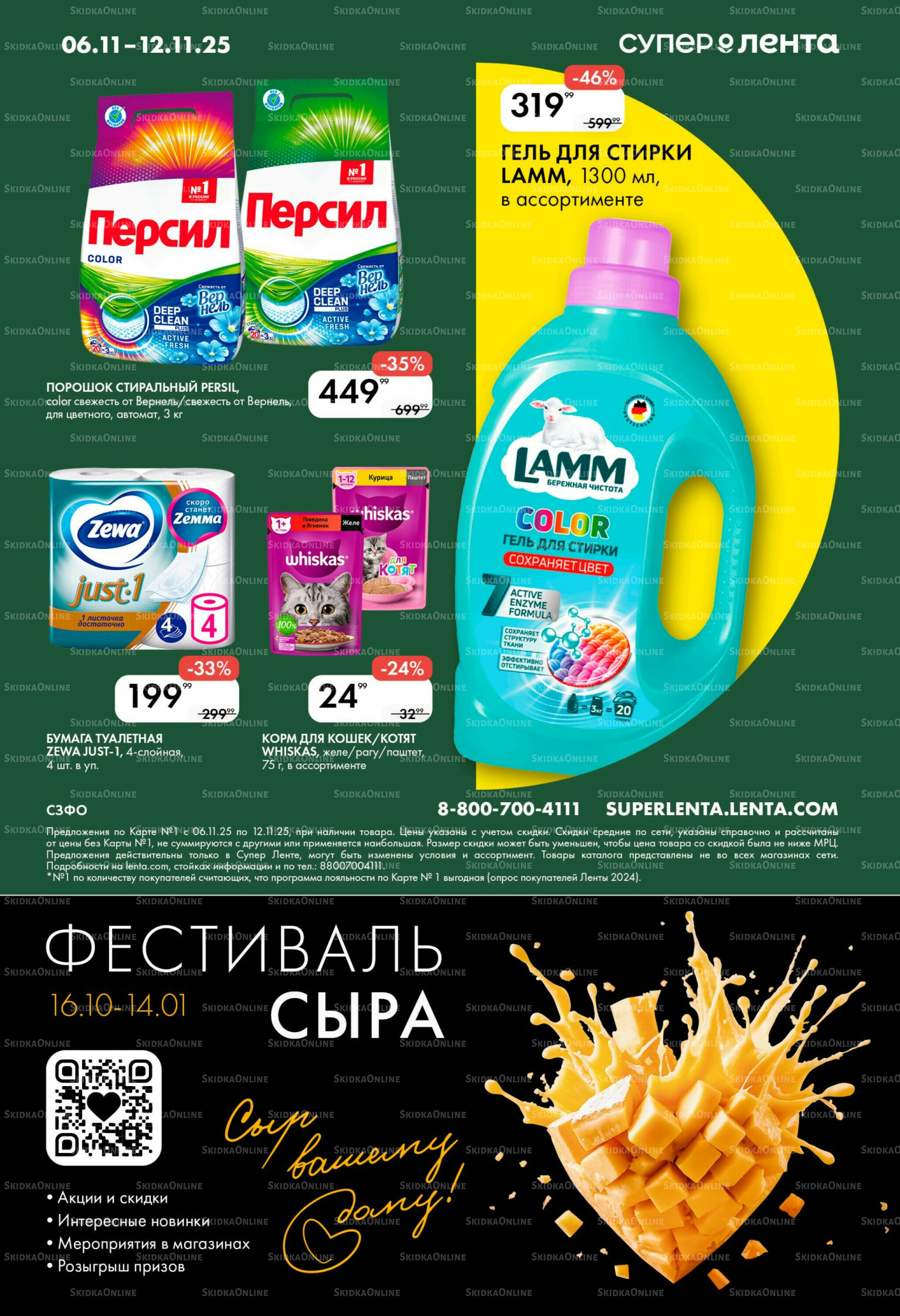 Каталог 6  - 12 Ноября 2025 8