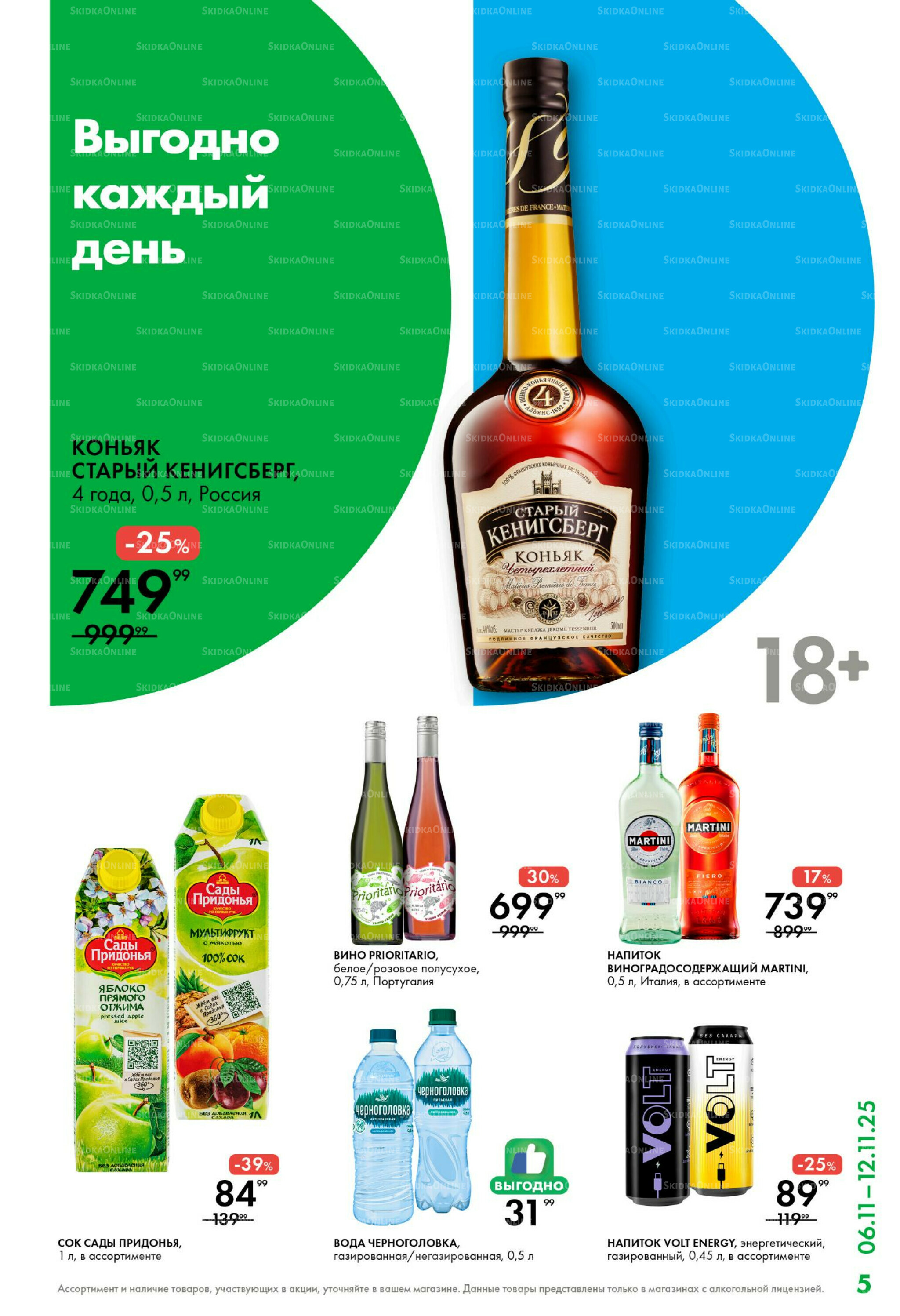 Каталог 6  - 12 Ноября 2025 5