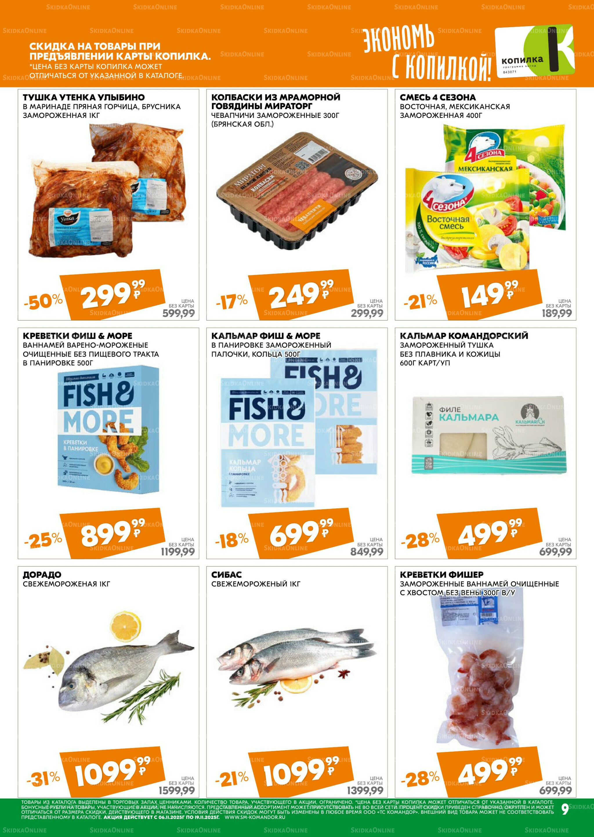 Удовольствие от покупок 6  - 19 Ноября 2025 9