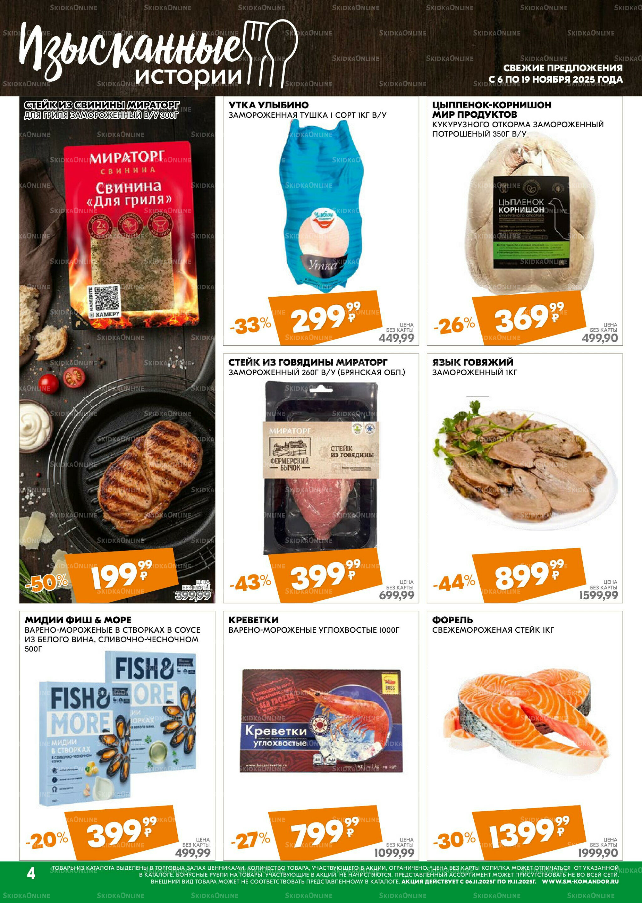 Удовольствие от покупок 6  - 19 Ноября 2025 4