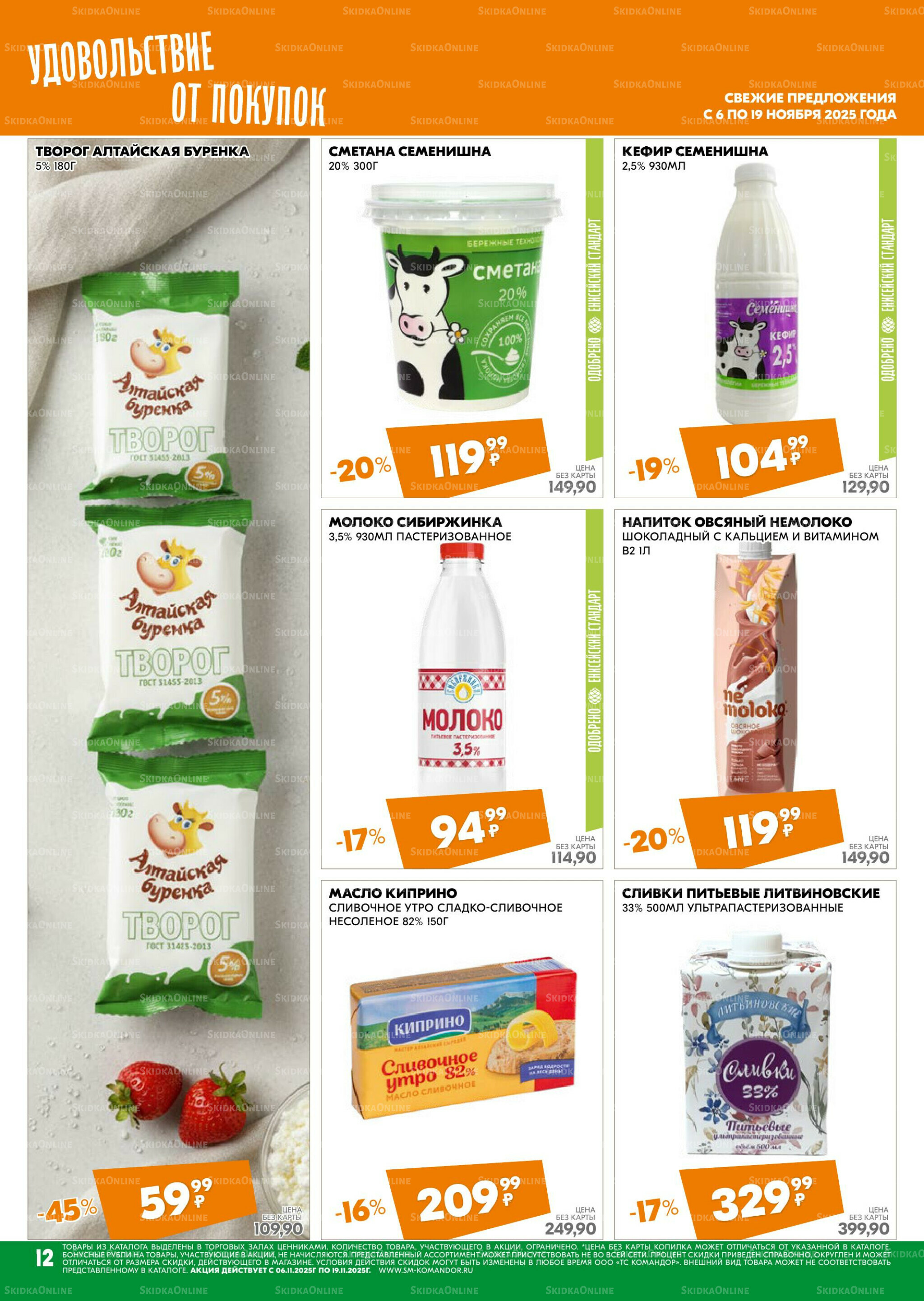 Удовольствие от покупок 6  - 19 Ноября 2025 12