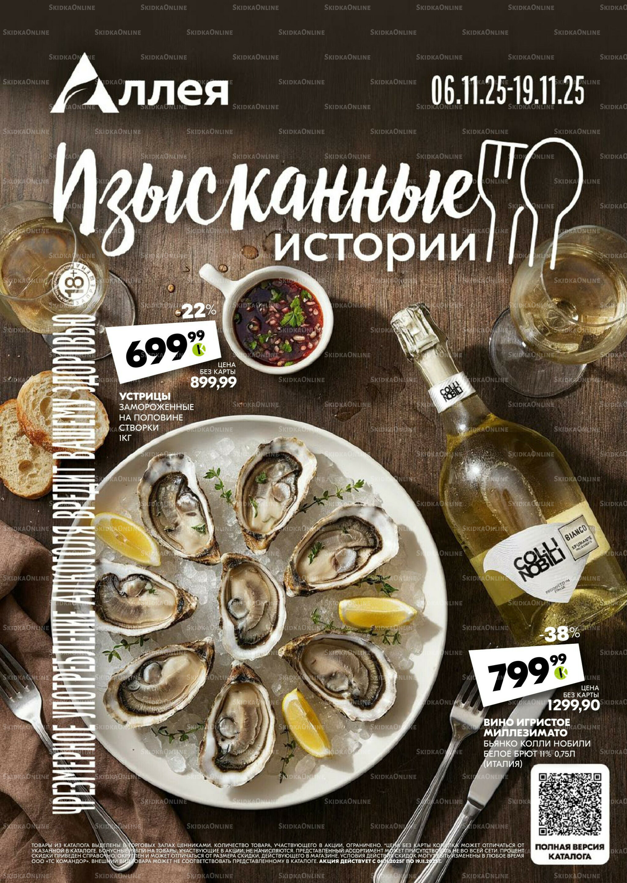 Удовольствие от покупок 6  - 19 Ноября 2025 1