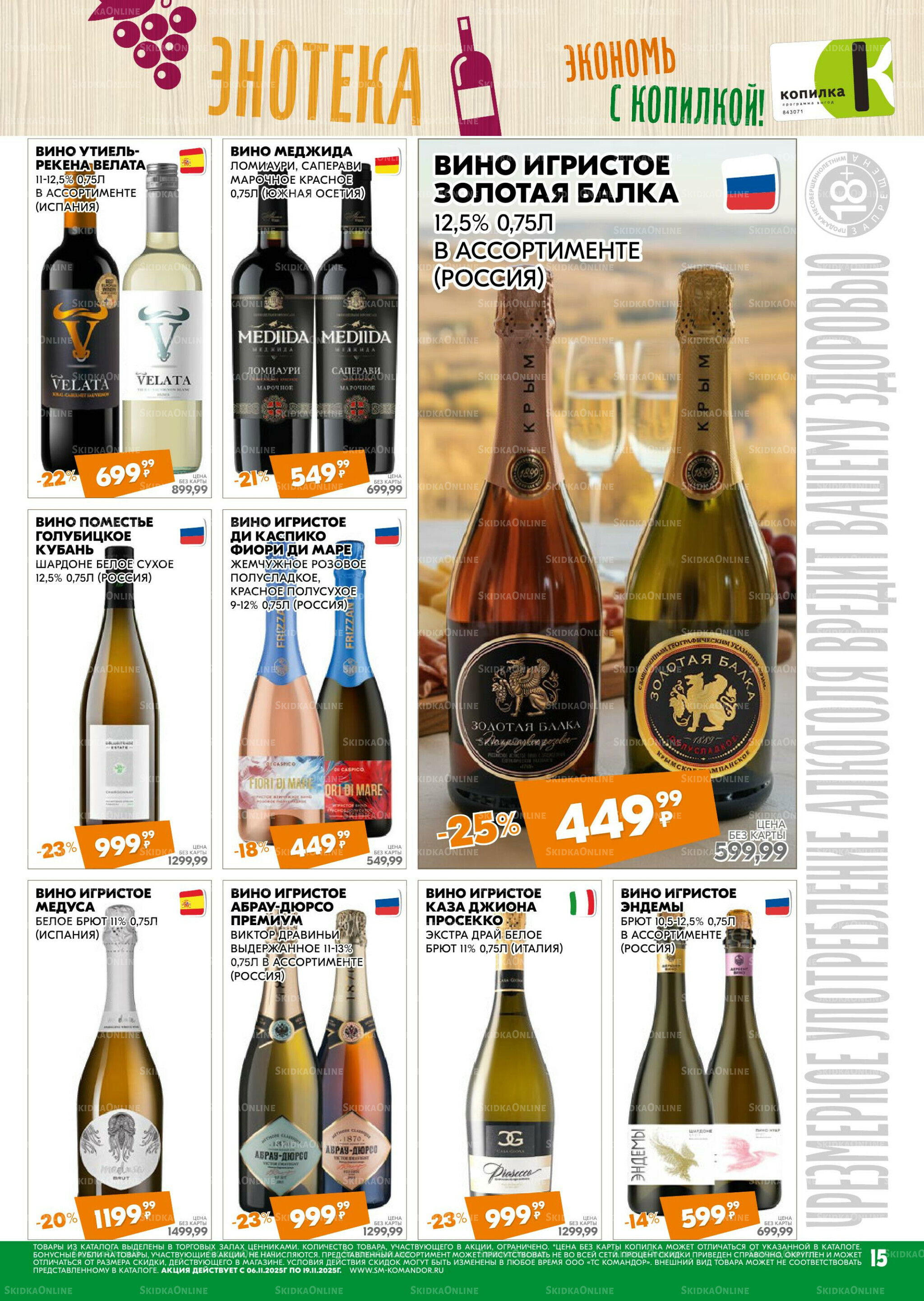 Удовольствие от покупок 6  - 19 Ноября 2025 15