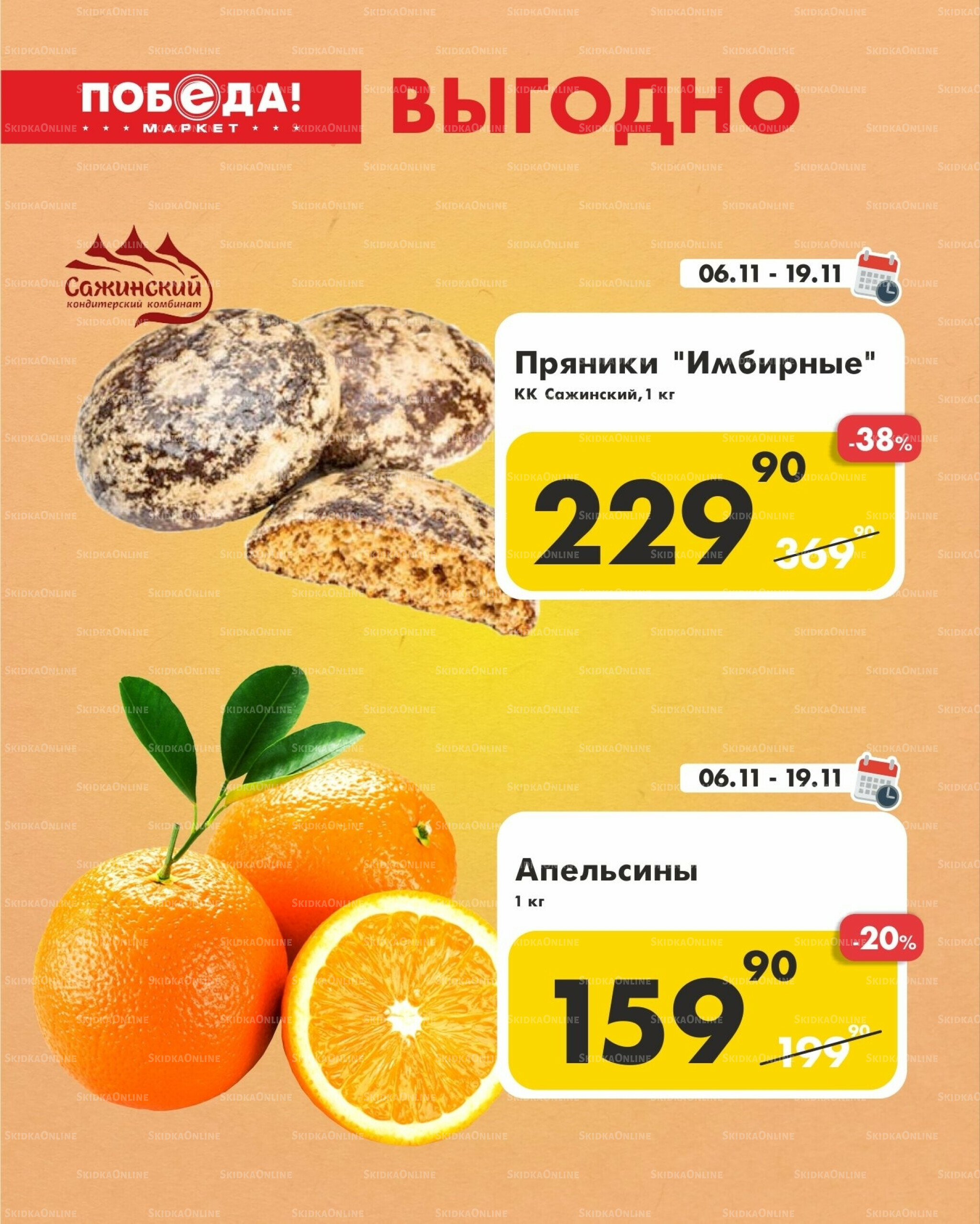 Выгодно 6  - 19 Ноября 2025 1