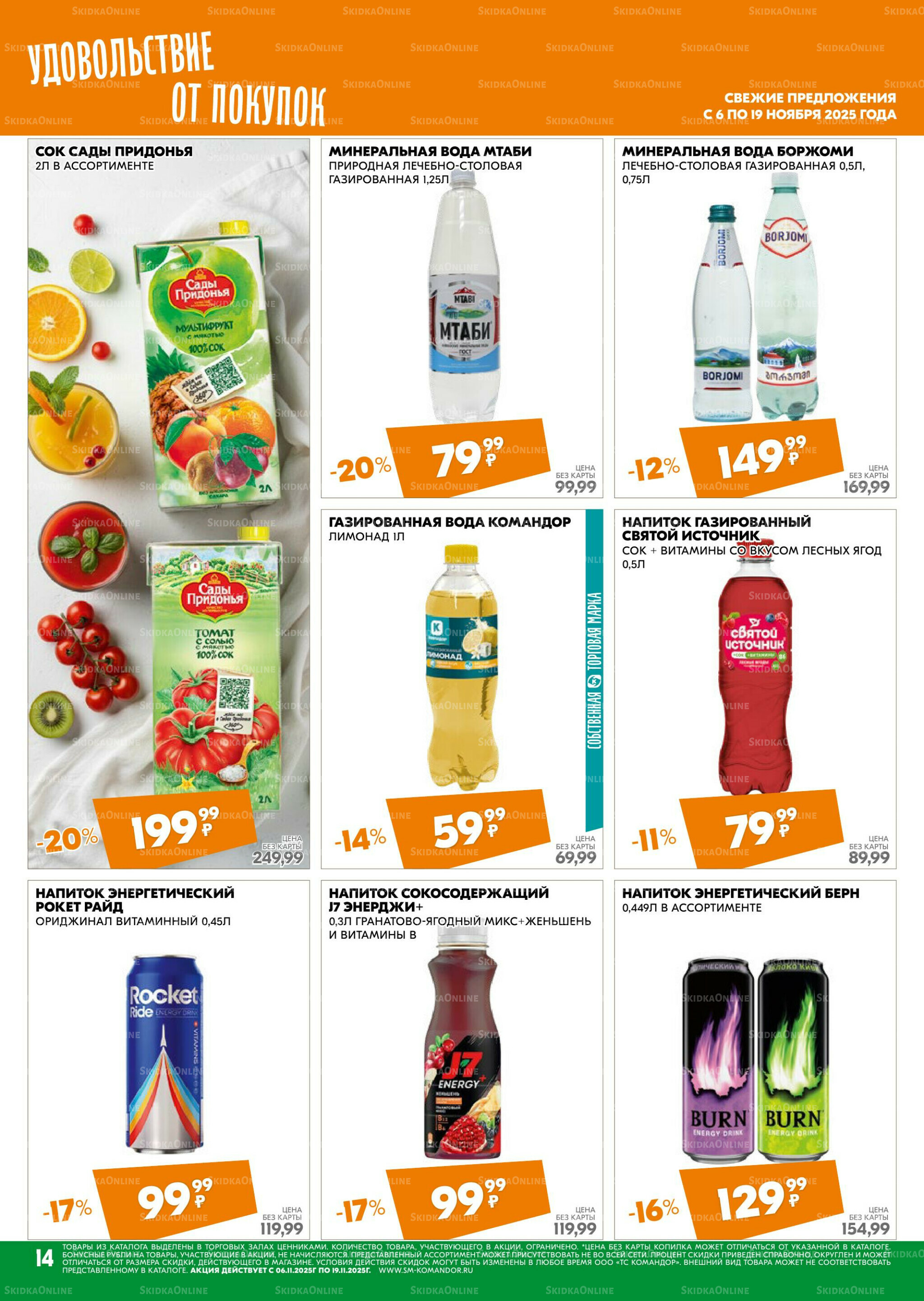 Удовольствие от покупок 6  - 19 Ноября 2025 14