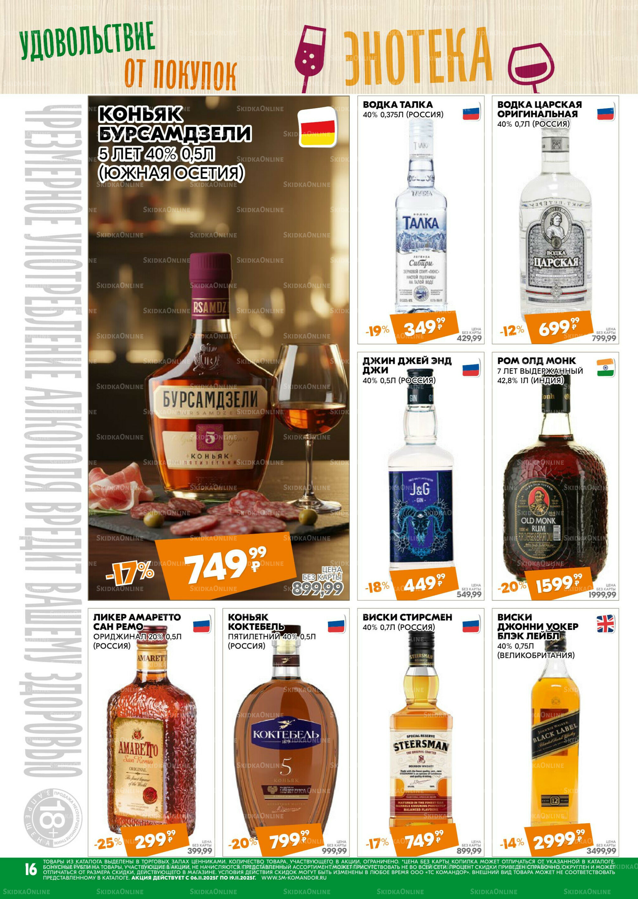 Удовольствие от покупок 6  - 19 Ноября 2025 16
