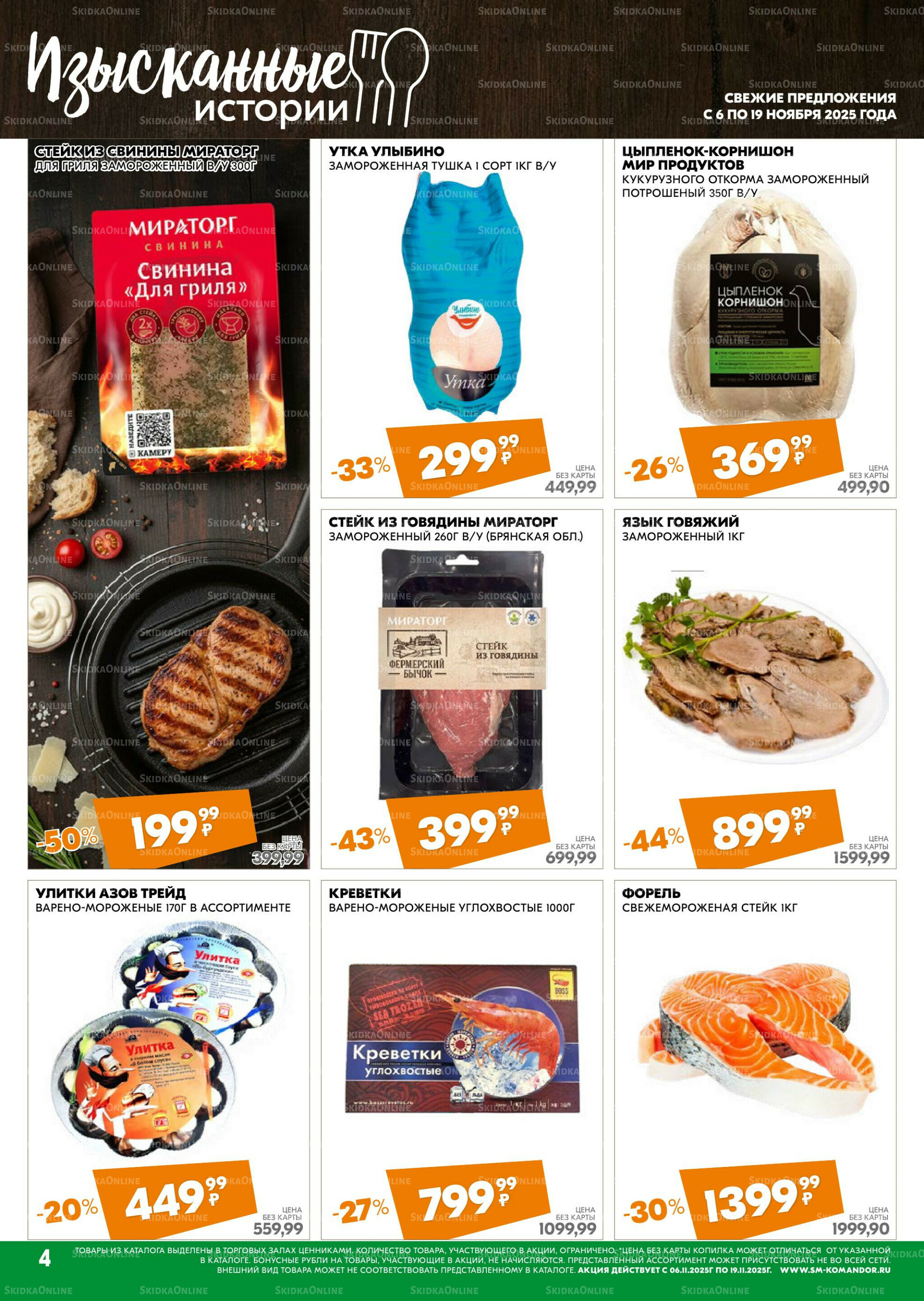 Удовольствие от покупок 6  - 19 Ноября 2025 4